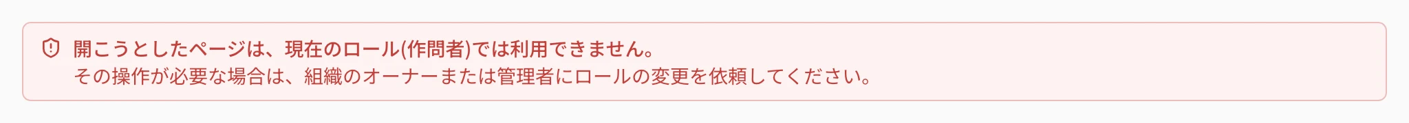 ダッシュボードの「開こうとしたページは、現在のロール(作問者)では利用できません。」