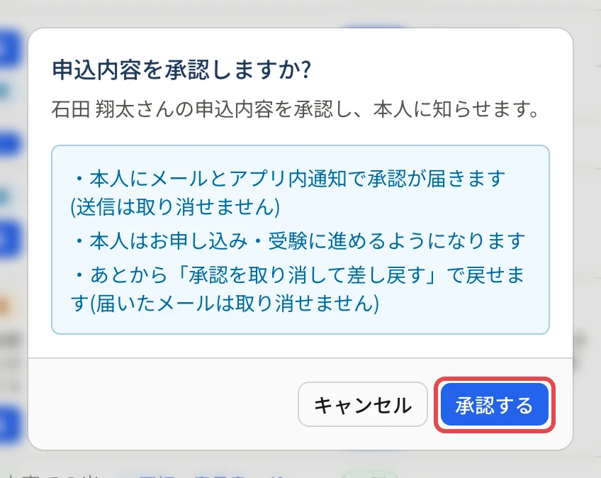「申込内容を承認しますか?」の画面。「承認する」に枠