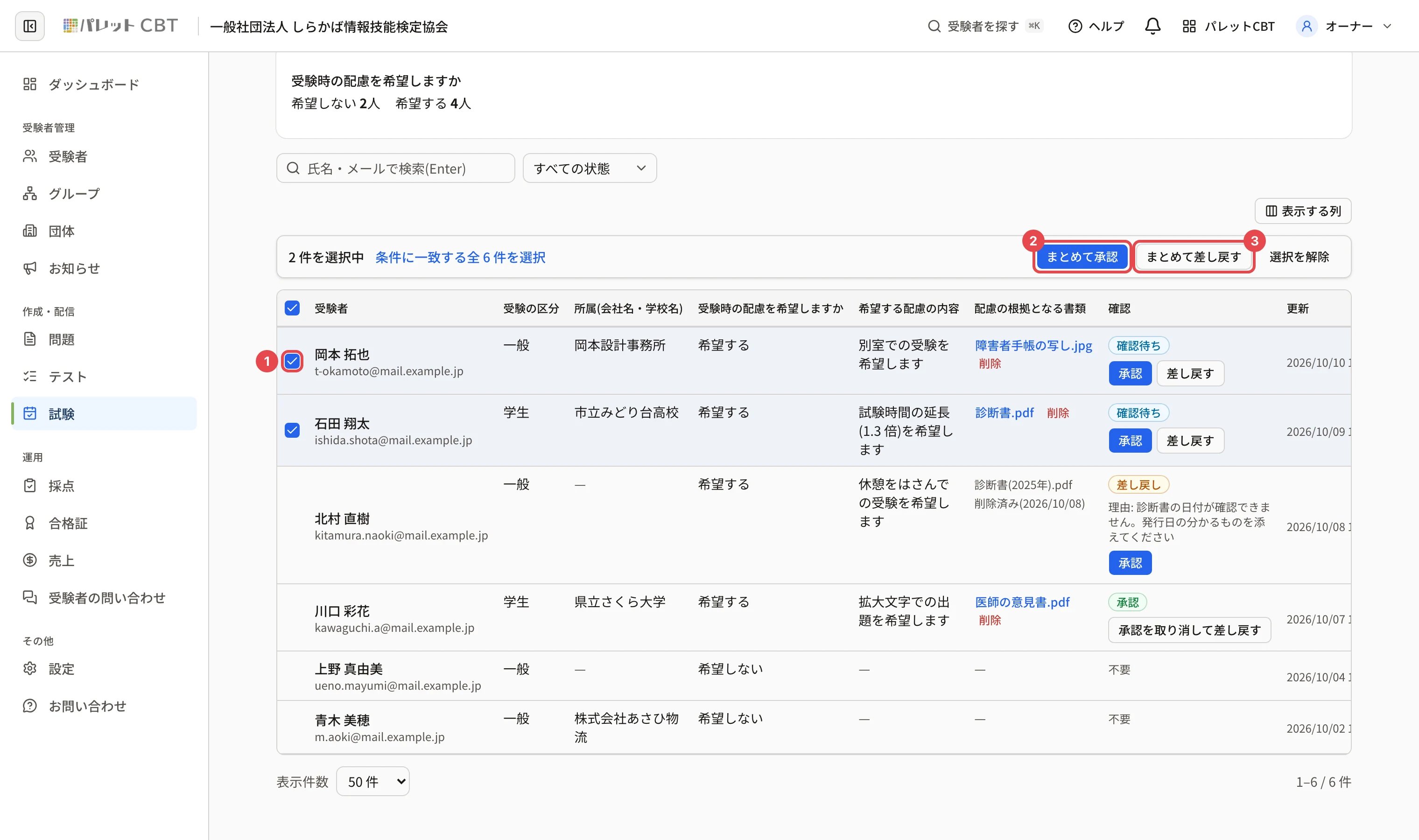2 件を選んだ申込時の入力の画面。行の四角に枠と番号 1、「まとめて承認」に枠と番号 2、「まとめて差し戻す」に枠と番号 3