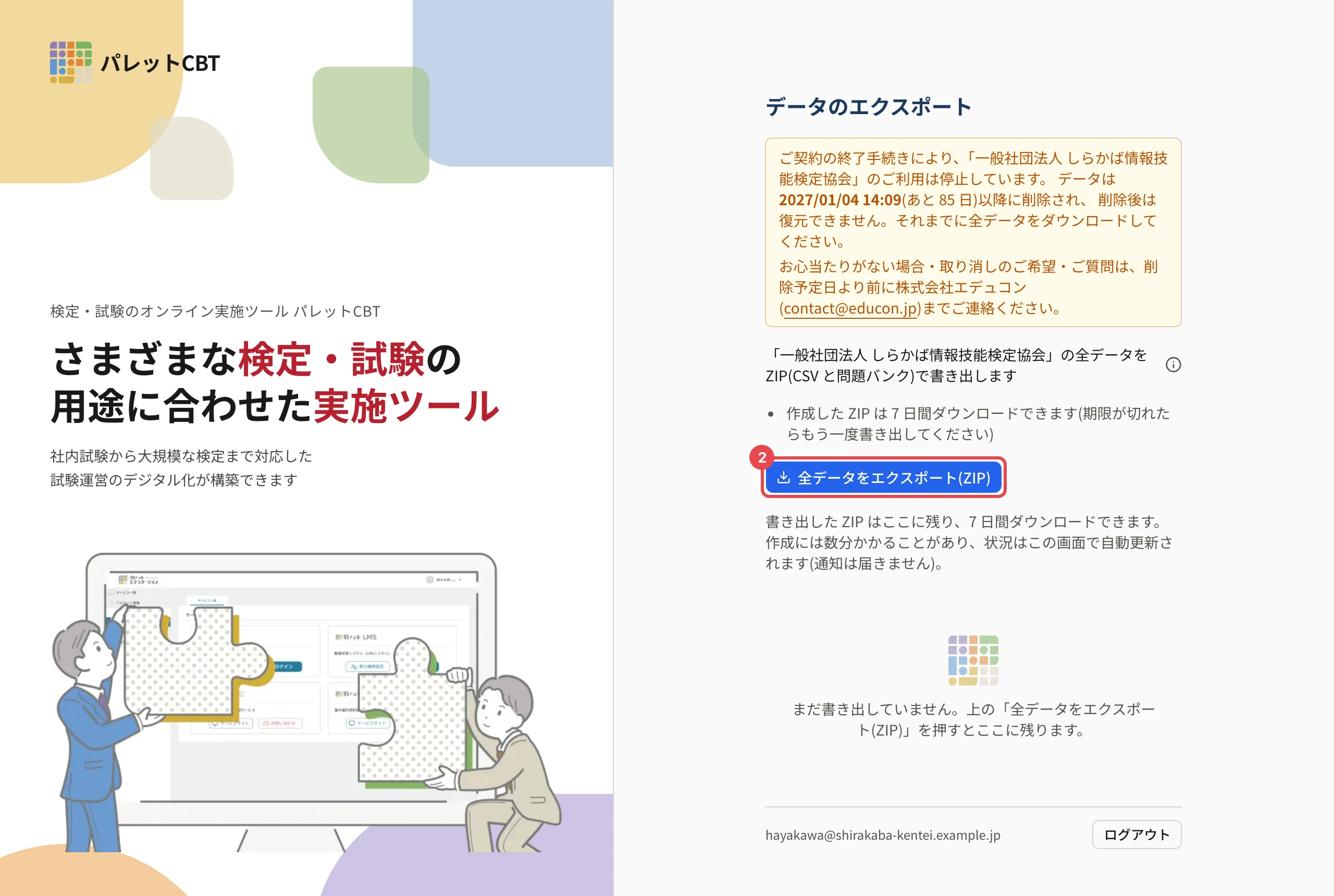 退去中の「データのエクスポート」の画面。「全データをエクスポート(ZIP)」に枠と番号 2
