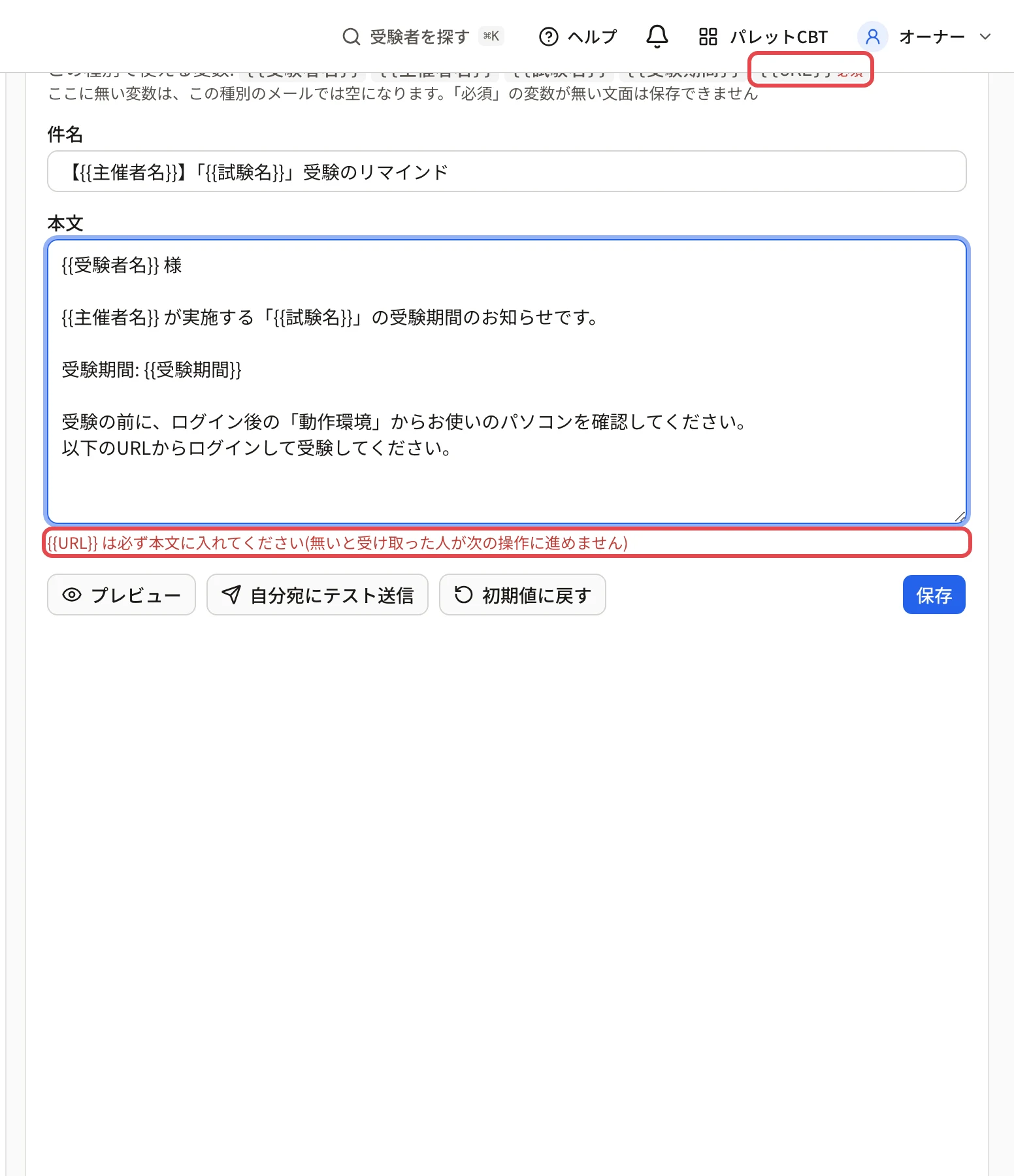 「必須」の {{URL}} を本文から消したときの警告