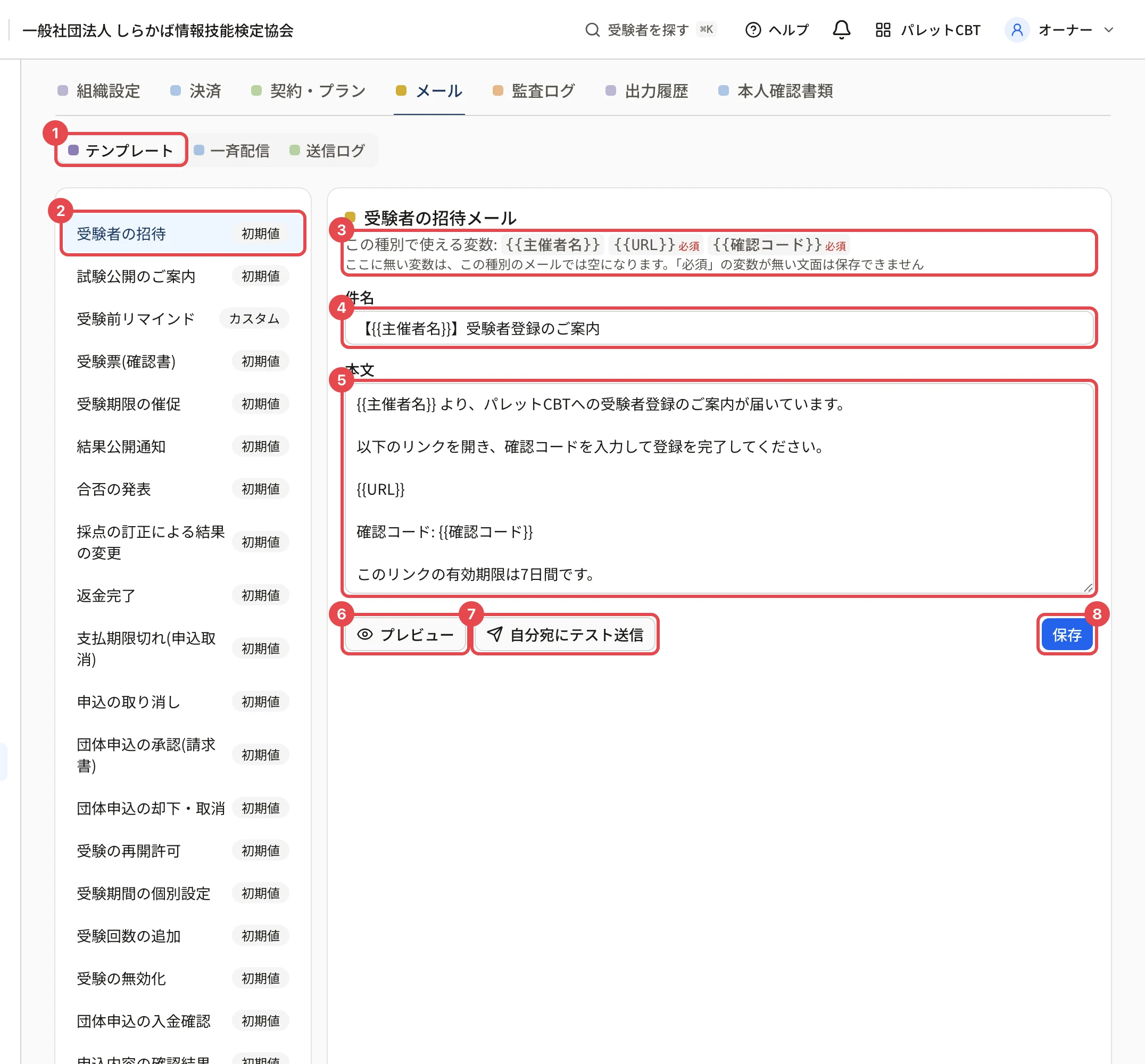 受験者の招待のテンプレート。「この種別で使える変数」に {{主催者名}}・{{URL}}(必須)・{{確認コード}}(必須)