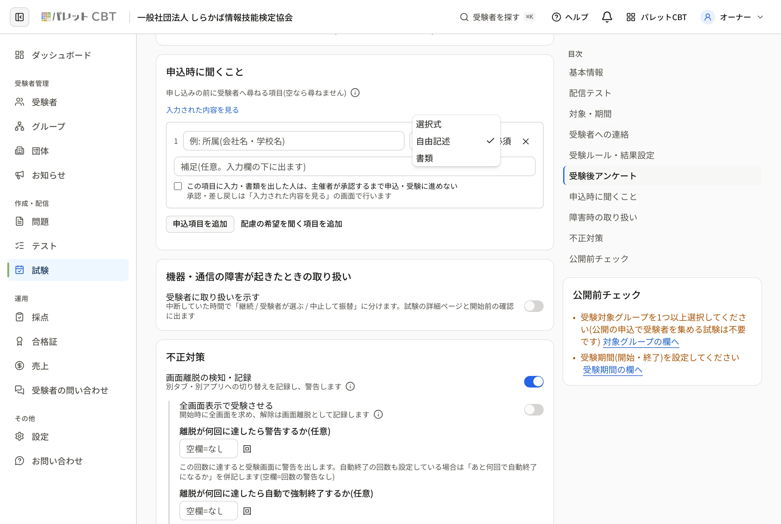 申込項目の形式の選択肢。「選択式」「自由記述」「書類」