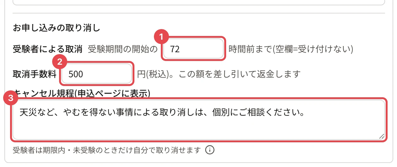 「お申し込みの取り消し」。「受験者による取消」(72 時間前まで)に枠と番号 1、「取消手数料」(500 円)に枠と番号 2、「キャンセル規程」の欄に枠と番号 3