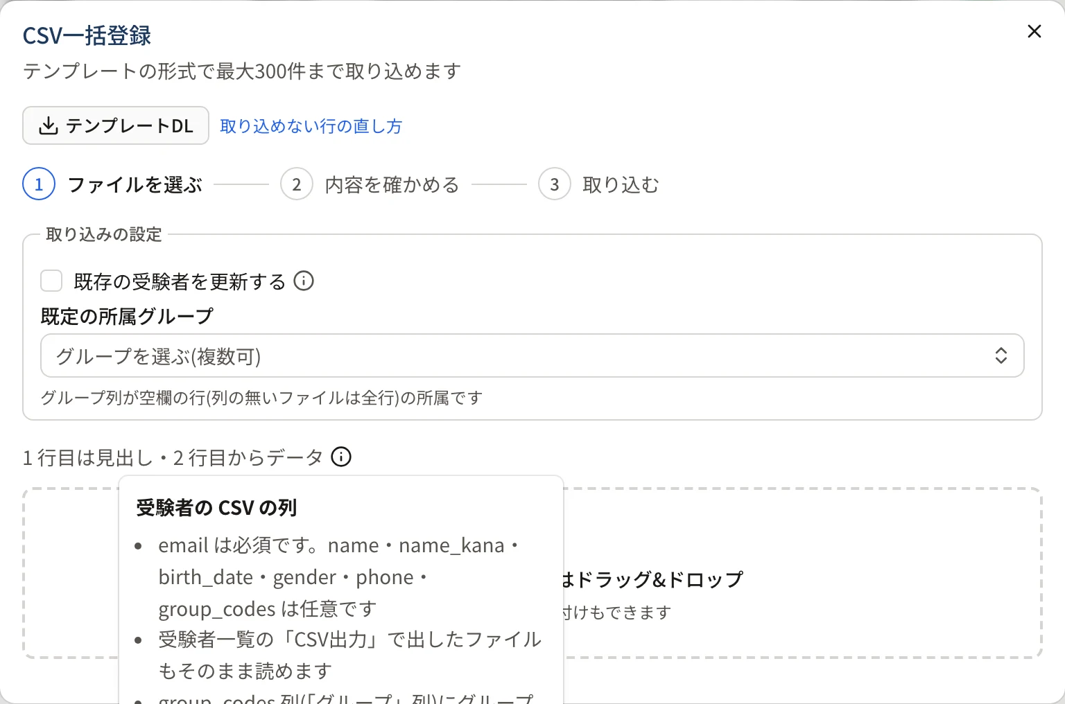 CSV一括登録のダイアログで「i」を押して開いた説明。「email は必須です。name・name_kana・birth_date・gender・phone・group_codes は任意です」などが並んでいる