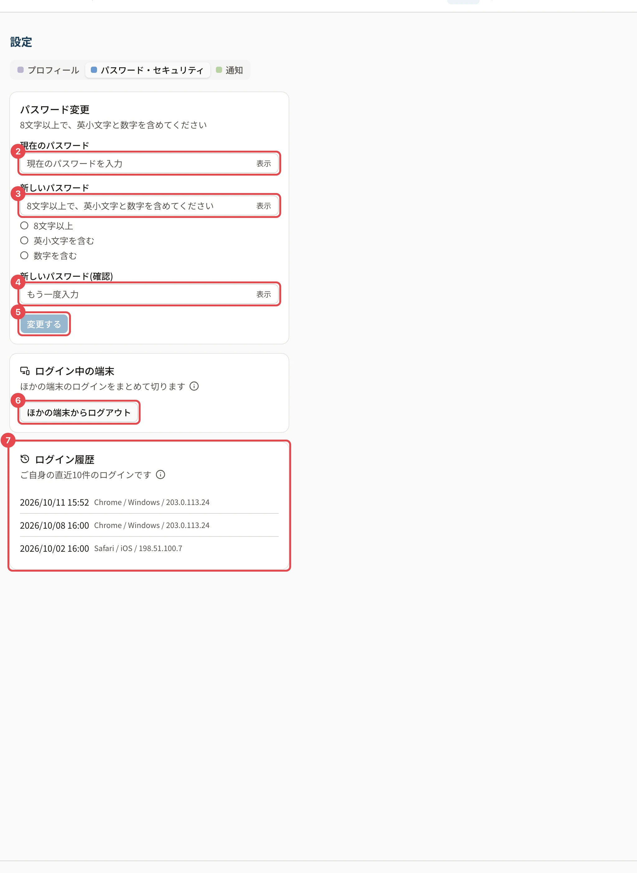 設定のパスワード・セキュリティ。現在のパスワードに枠と番号 2、新しいパスワードに枠と番号 3、確認に枠と番号 4、「変更する」に枠と番号 5