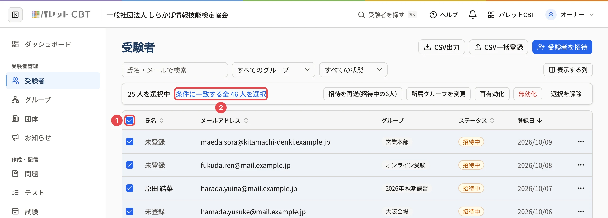 表示件数 25 人の一覧で、見出しのチェックに枠と番号 1。帯に「25 人を選択中」と「条件に一致する全 46 人を選択」(枠と番号 2)が出ている