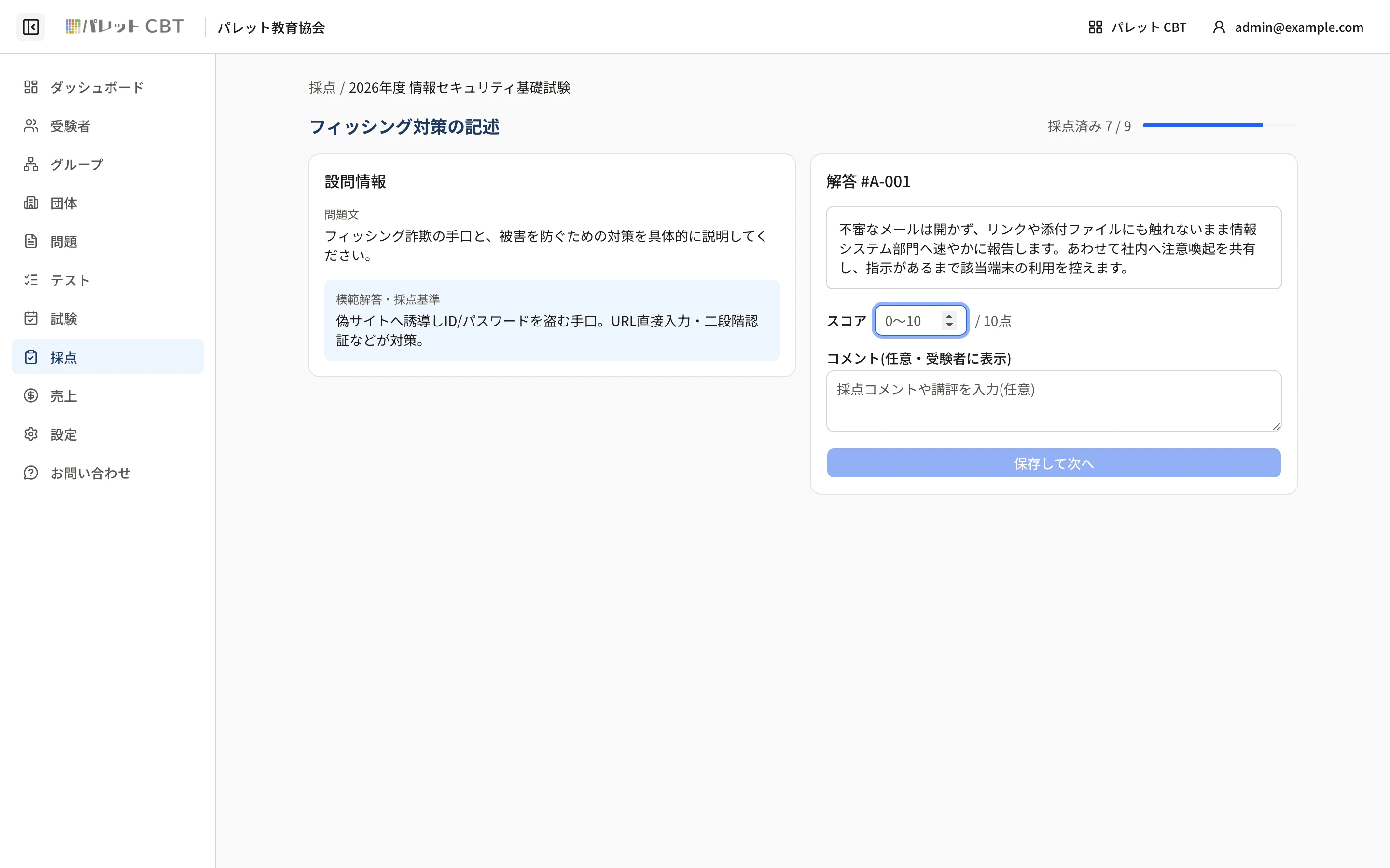 採点画面。左に問題文と模範解答・採点基準、右に受験者の解答・スコア入力・コメント欄