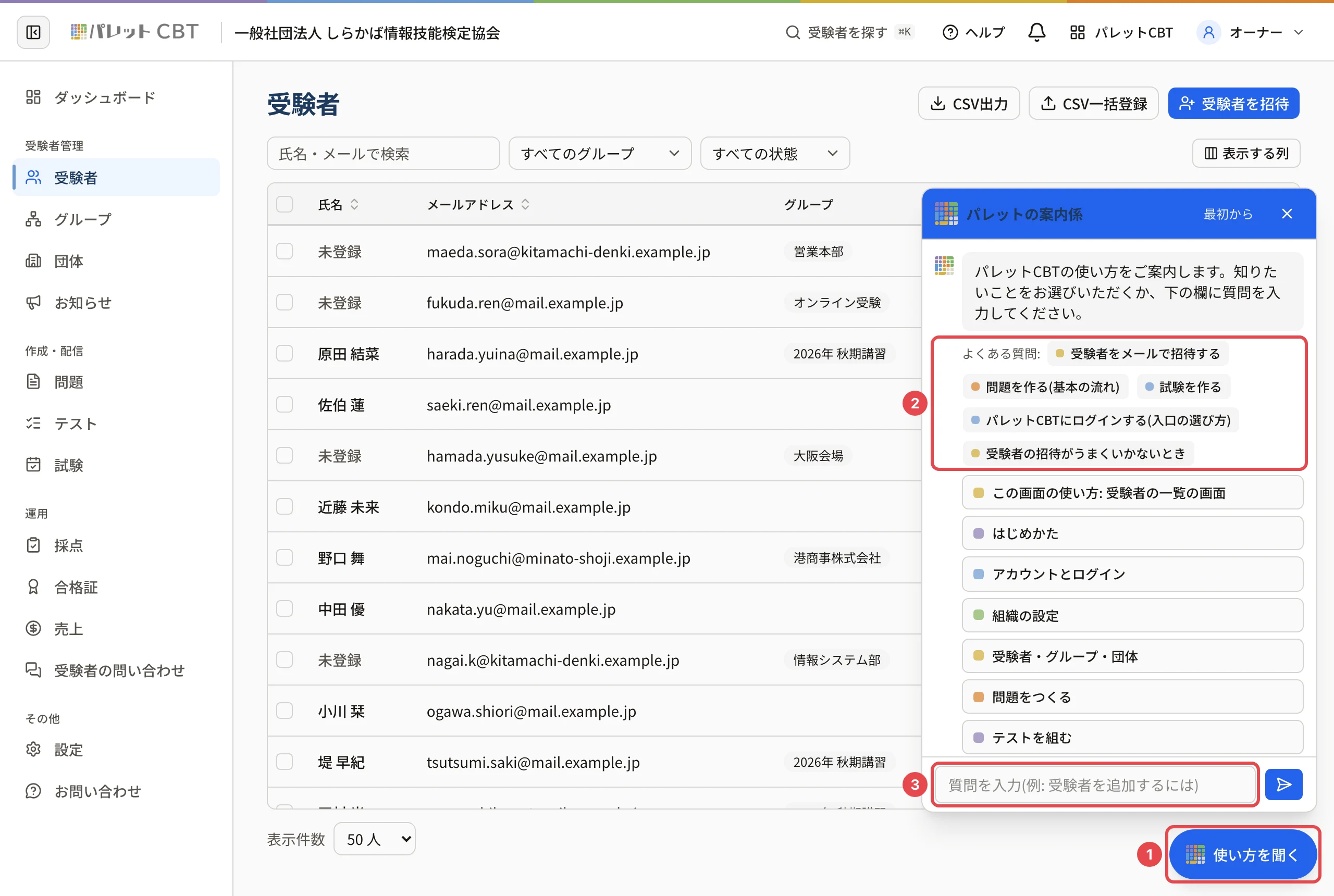 ヘルプチャット。「使い方を聞く」に枠と番号 1、よくある質問に枠と番号 2、質問の欄に枠と番号 3