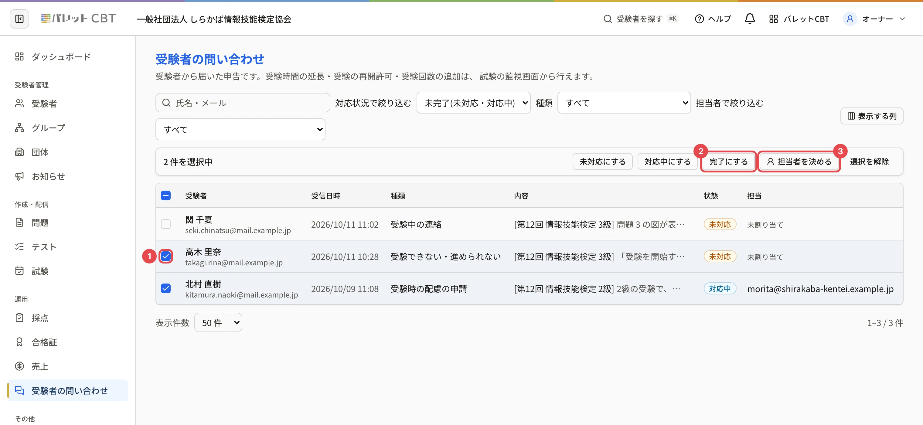 問い合わせを 2 件選んだ一覧。行の四角に枠と番号 1、「完了にする」に枠と番号 2、「担当者を決める」に枠と番号 3