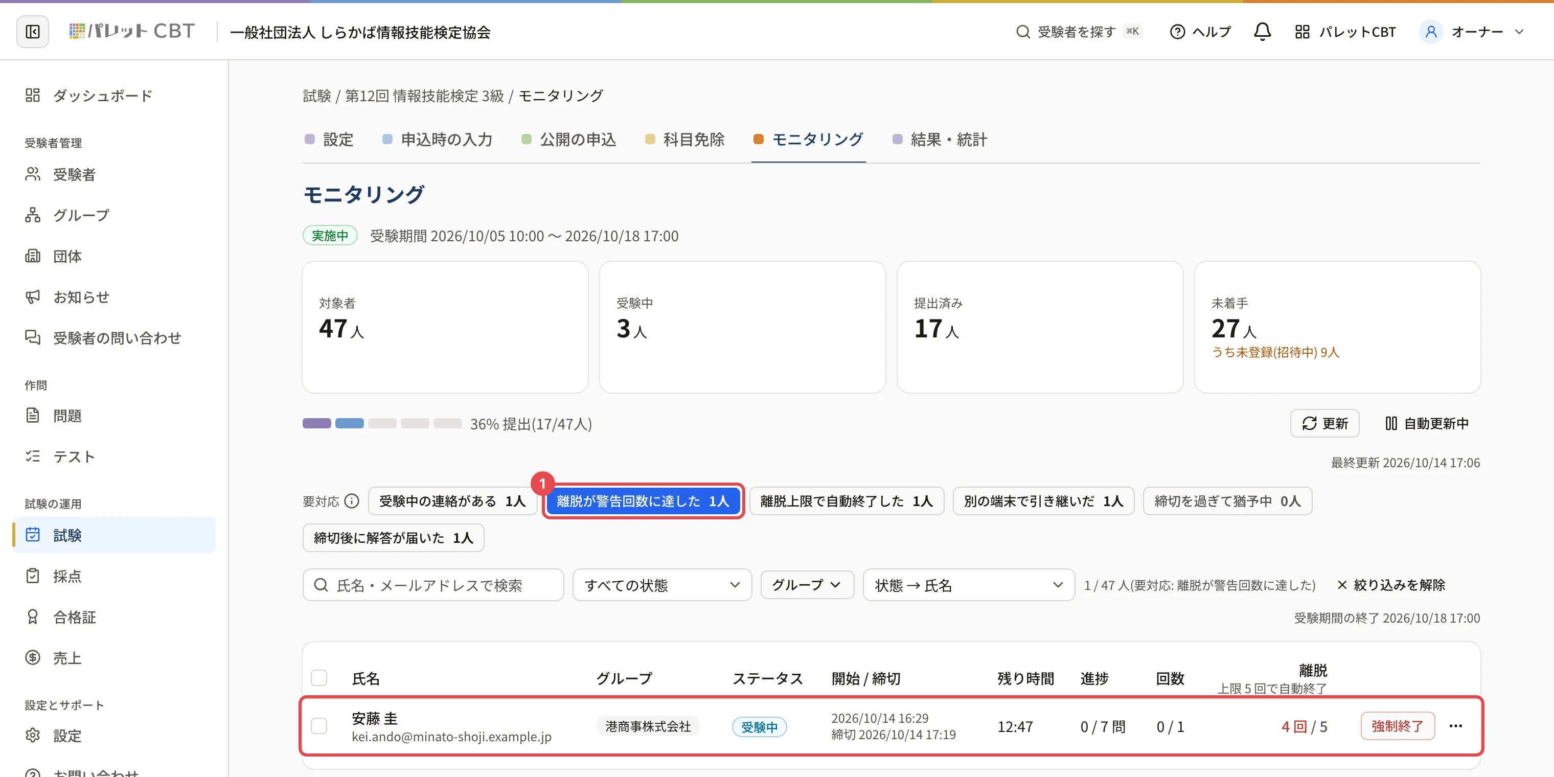 「離脱が警告回数に達した 1人」を押して絞った表。安藤さんの行に枠