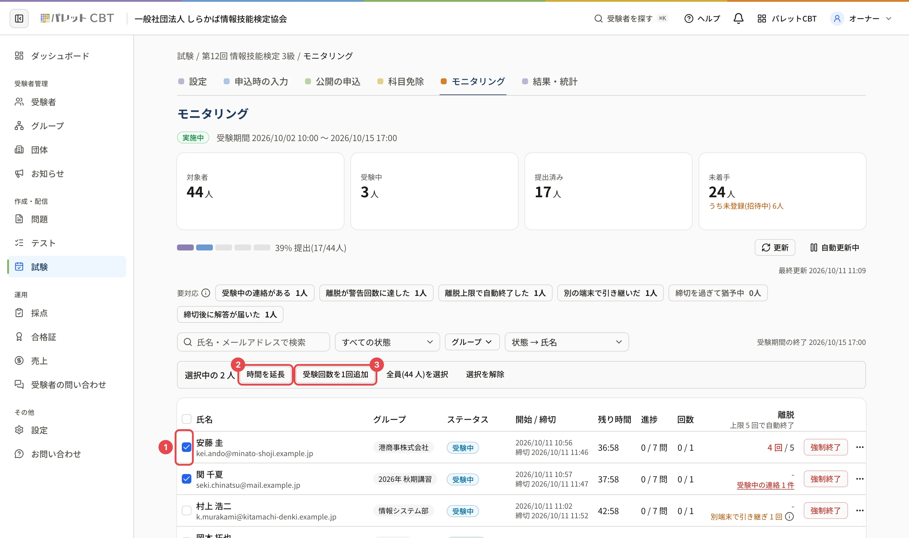 受験者を 2 人選んだモニタリングの画面。行の四角に枠と番号 1、「時間を延長」に枠と番号 2、「受験回数を1回追加」に枠と番号 3