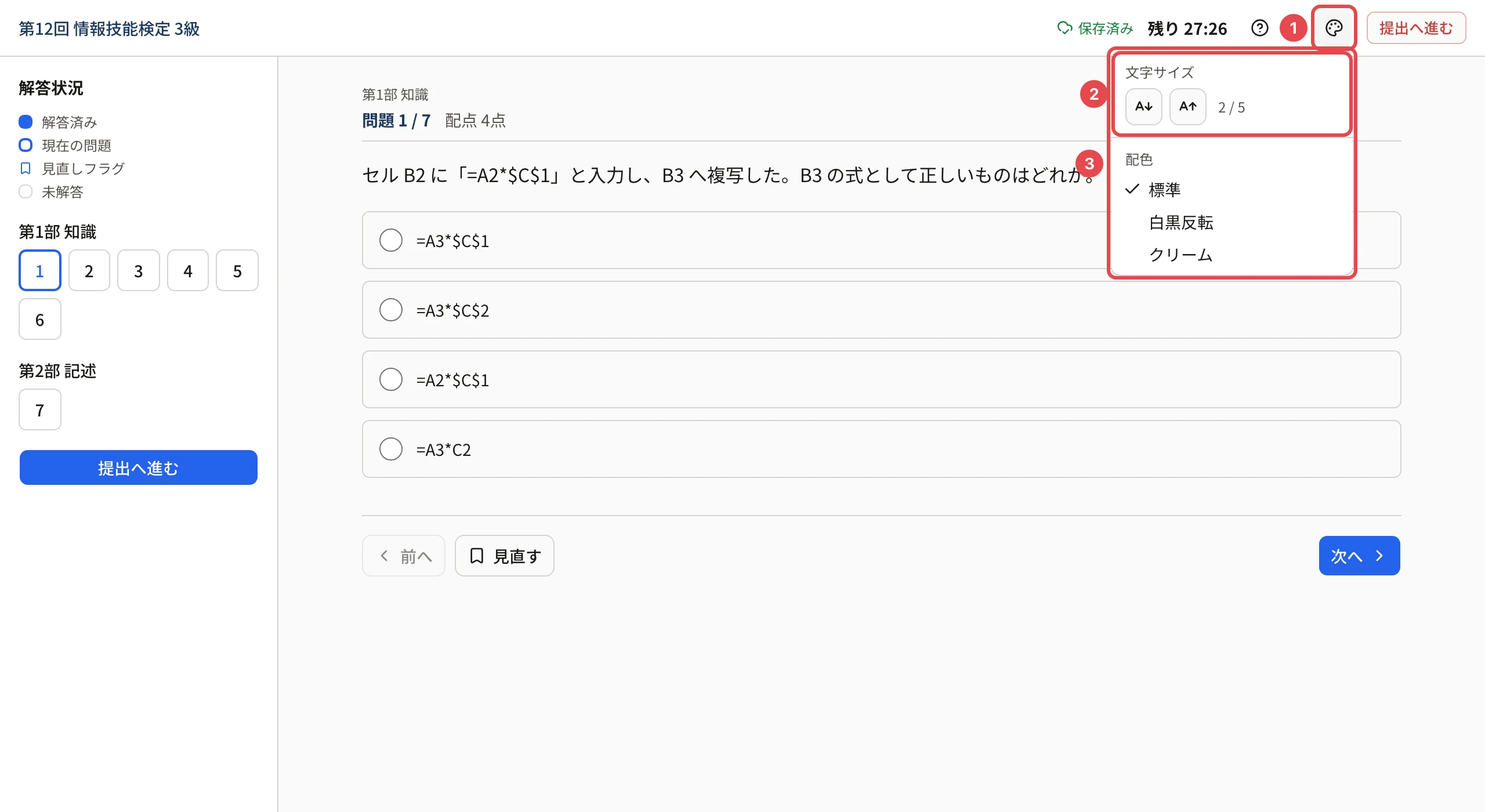表示設定のメニュー。表示設定のアイコンに枠と番号 1、文字サイズに枠と番号 2、配色に枠と番号 3