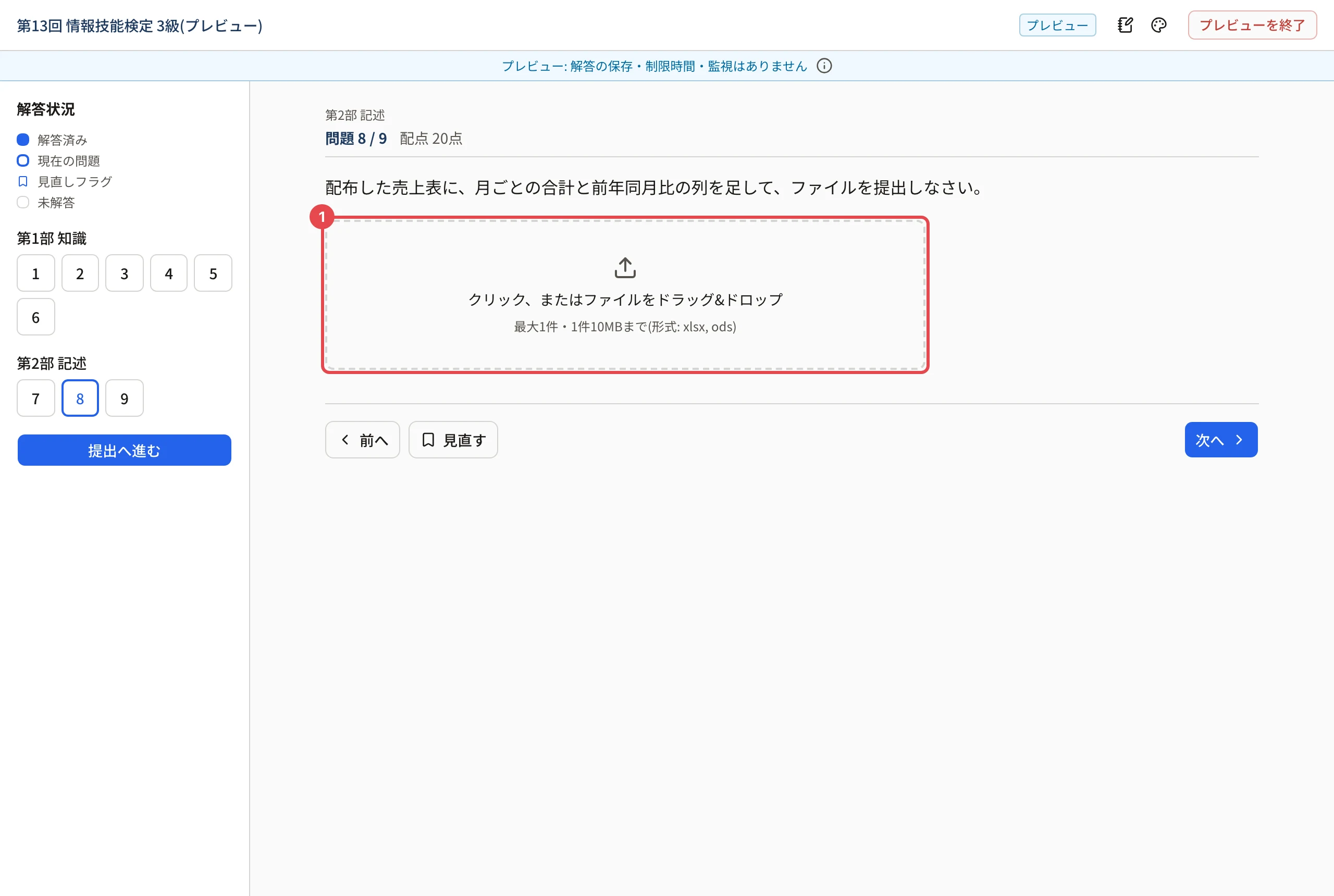 ファイル提出の問題。「クリック、またはファイルをドラッグ&ドロップ」の枠に枠と番号 1
