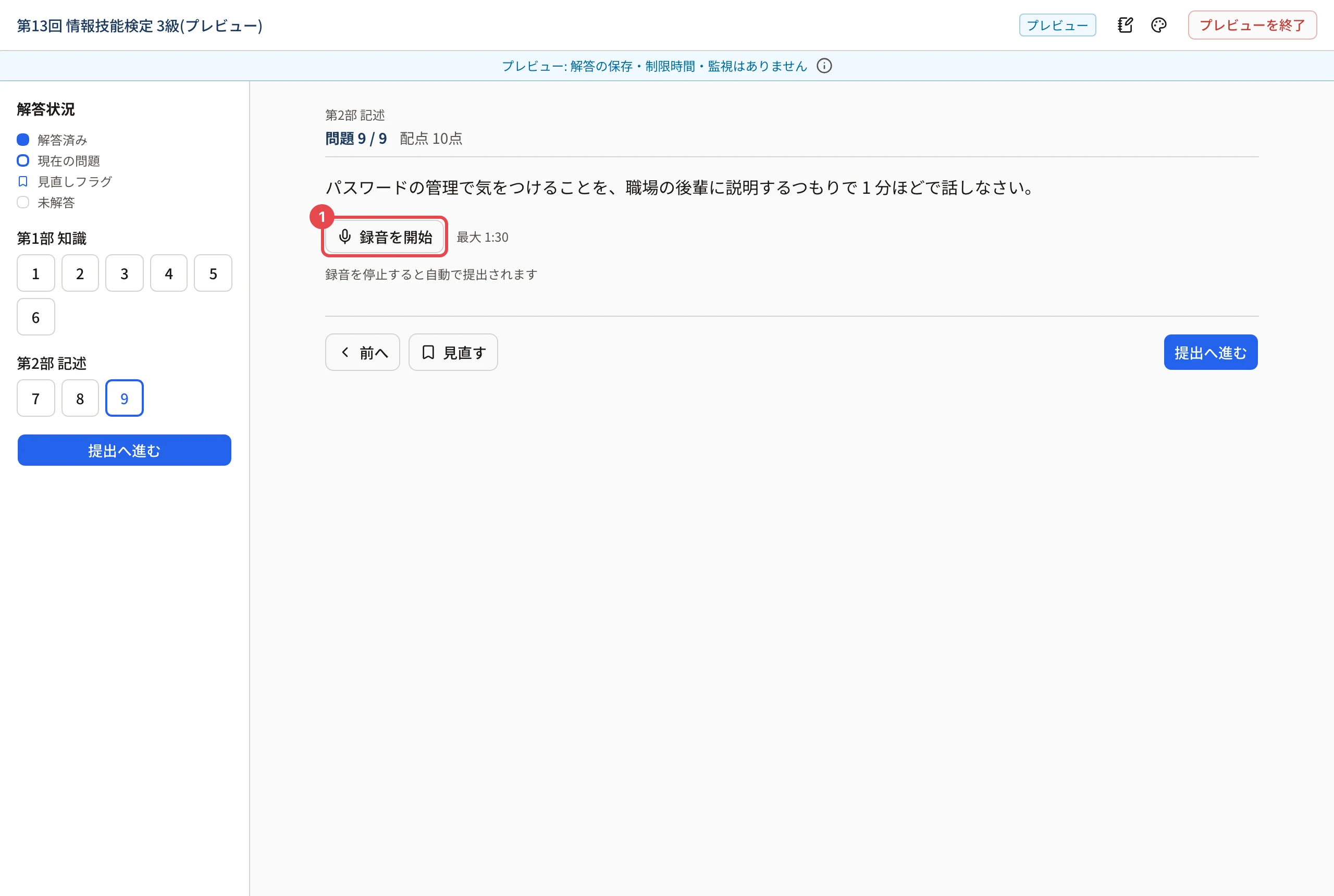 録音の問題。「録音を開始」に枠と番号 1