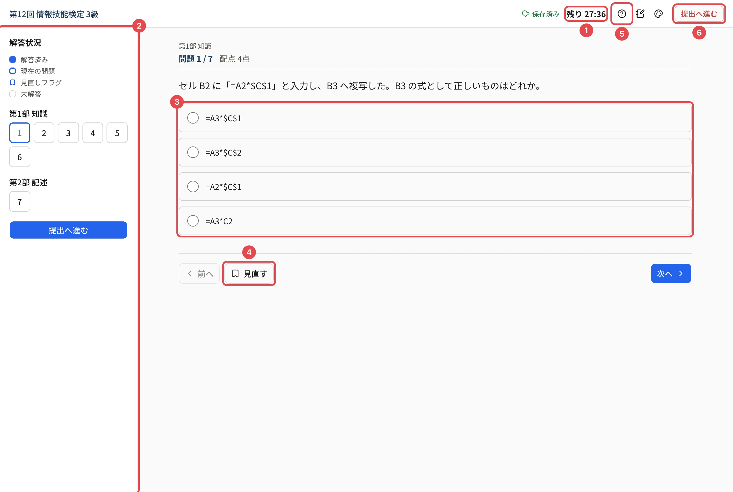 受験画面。左の解答状況と、問題の下の「見直す」に枠と番号 4