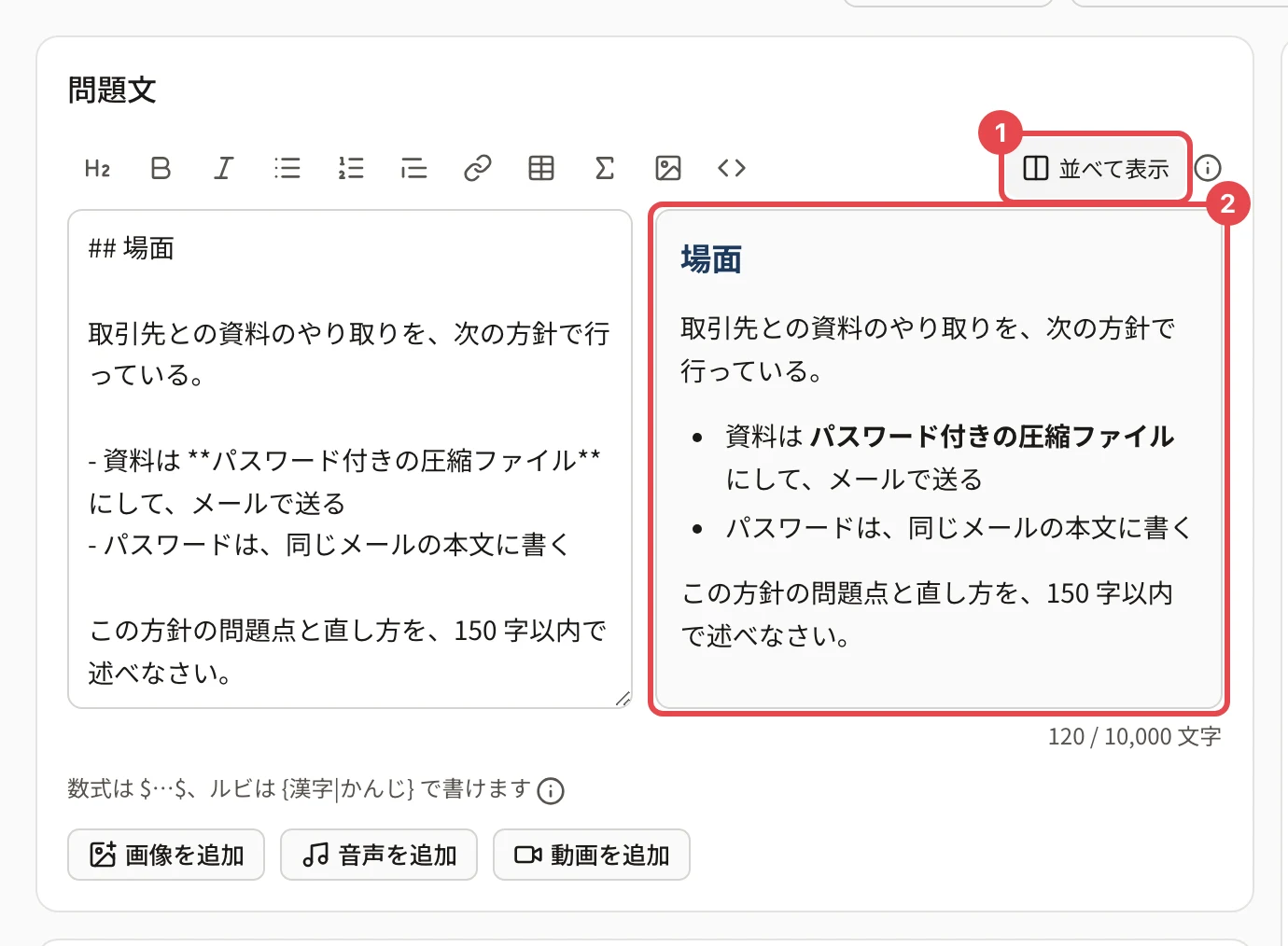 問題文のカード。「並べて表示」に枠と番号 1、右のプレビュー(見出し「場面」・太字・箇条書きが整った形)に枠と番号 2