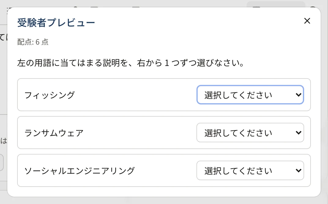組合せの受験者プレビュー。左の項目ごとに「選択してください」の一覧が並ぶ