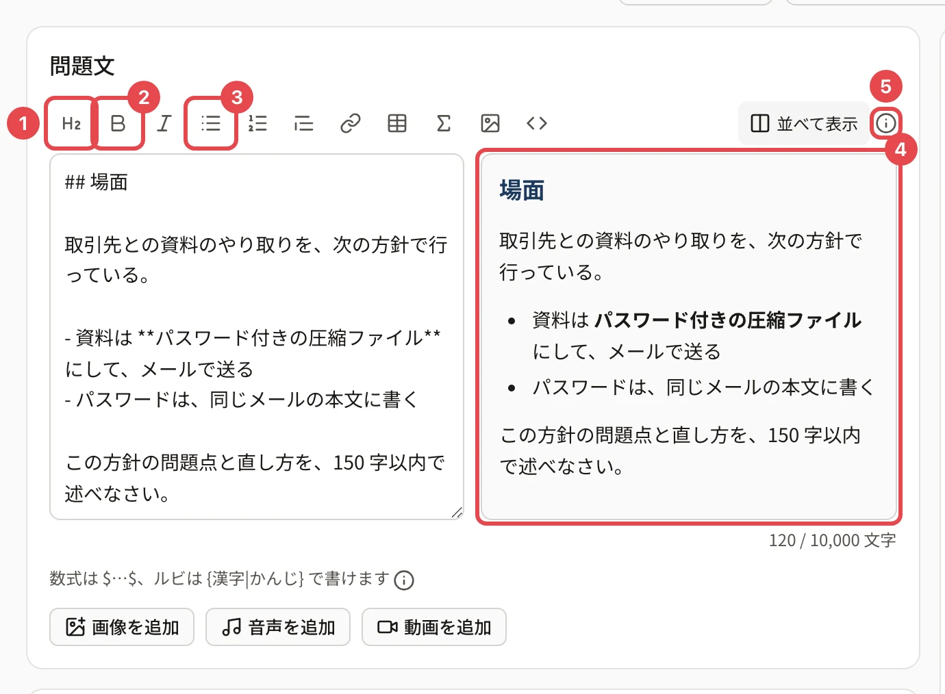 問題文のカード。「見出しにする」に番号 1、「太字にする」に番号 2、「箇条書きにする」に番号 3、右のプレビュー(見出し「場面」・太字・箇条書きの整った形)に番号 4、「書式の書き方」の i に番号 5
