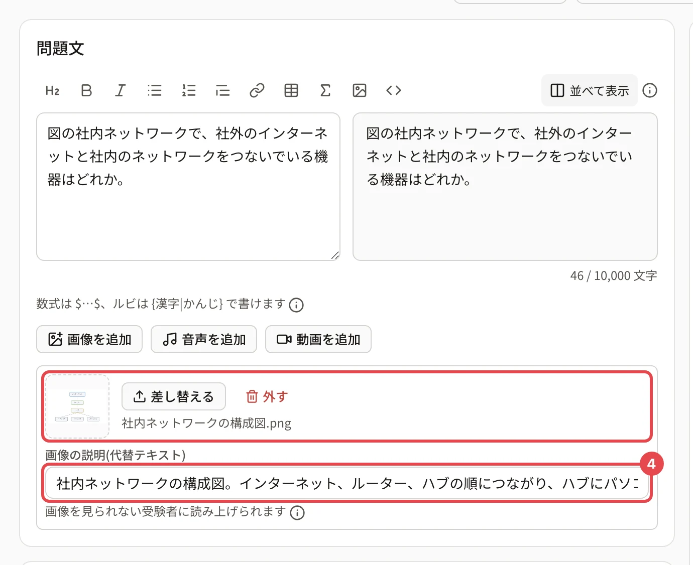 付いた画像の欄。小さな画像・「差し替える」「外す」・ファイル名に枠、「画像の説明(代替テキスト)」に枠と番号 4
