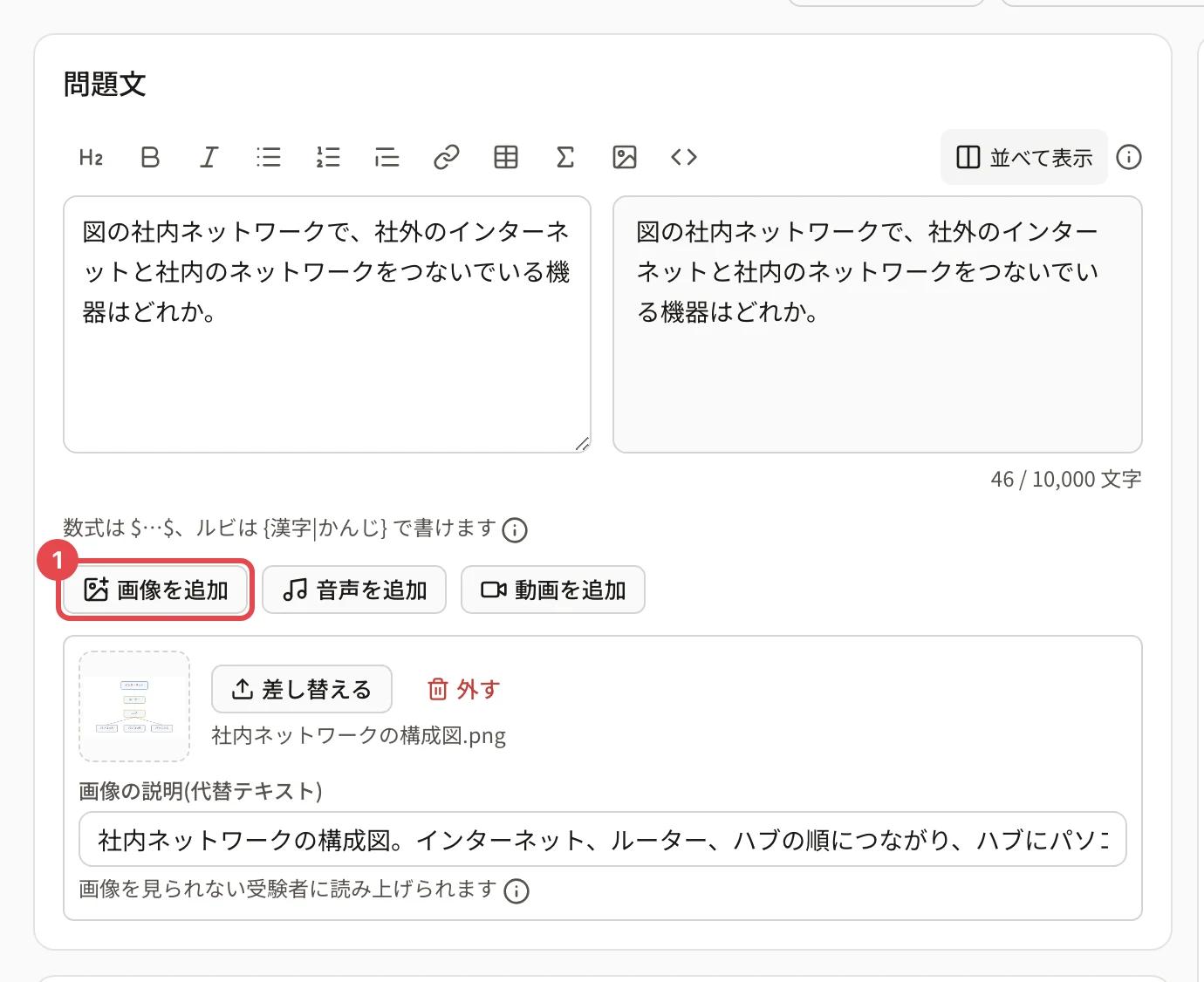 問題文のカード。「画像を追加」に枠と番号 1