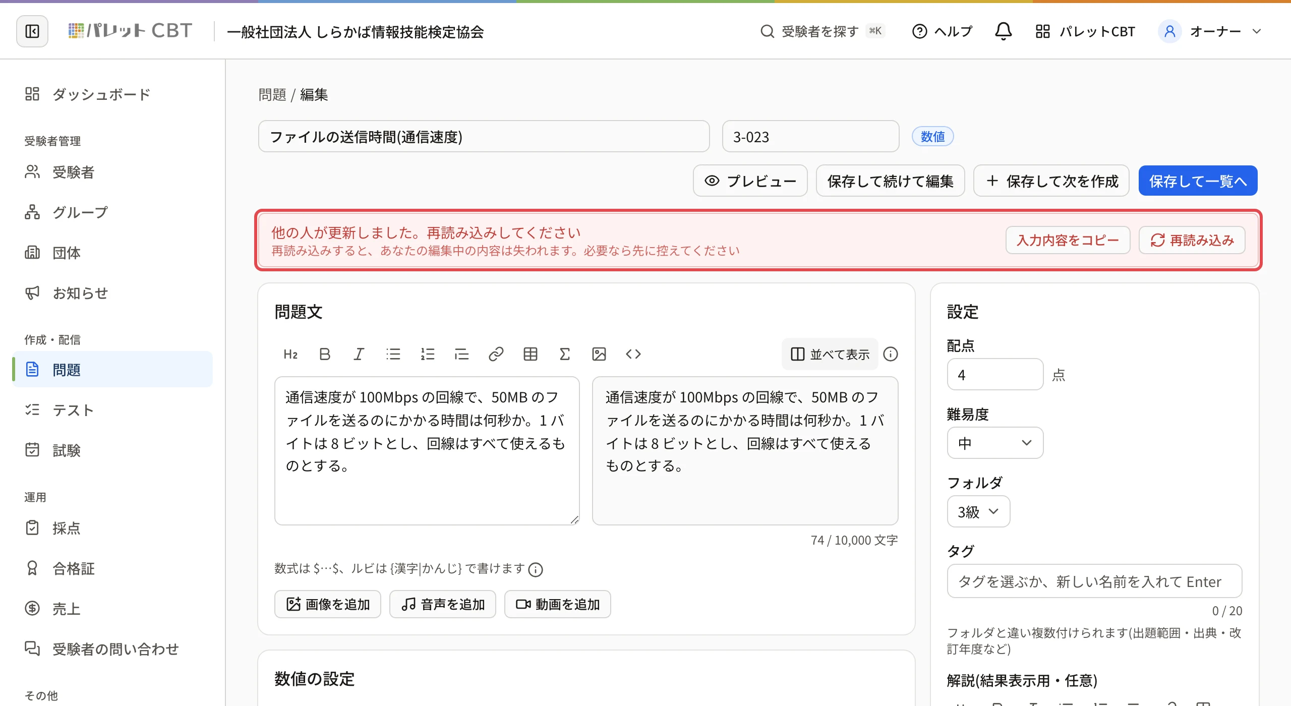 赤い枠「他の人が更新しました。再読み込みしてください」と「入力内容をコピー」「再読み込み」のボタン