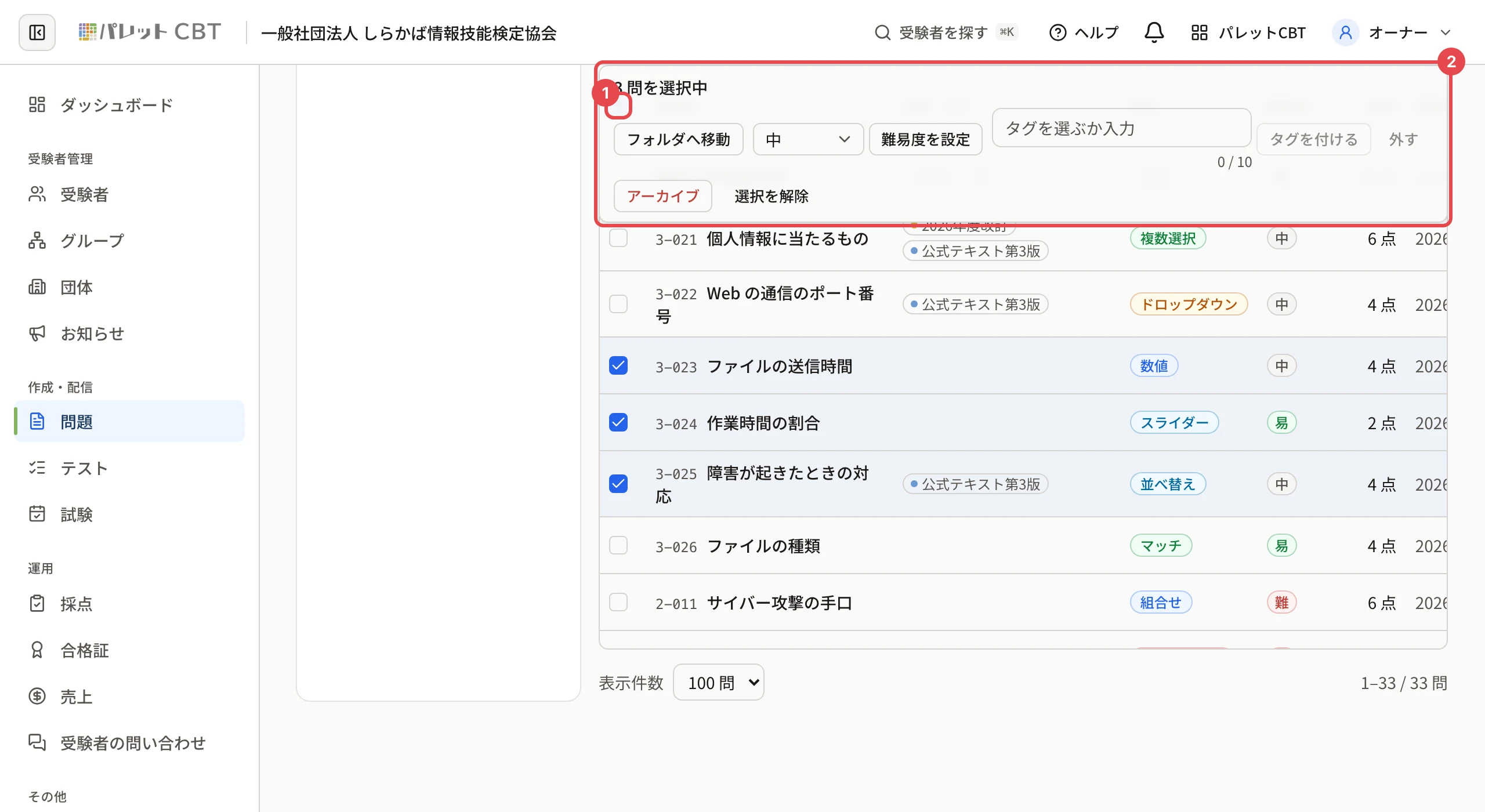 3 問を選んだ一覧。見出しのチェックに枠と番号 1、上の一括操作のバー(「3 問を選択中」・フォルダへ移動・難易度を設定・タグ・アーカイブ・選択を解除)に枠と番号 2