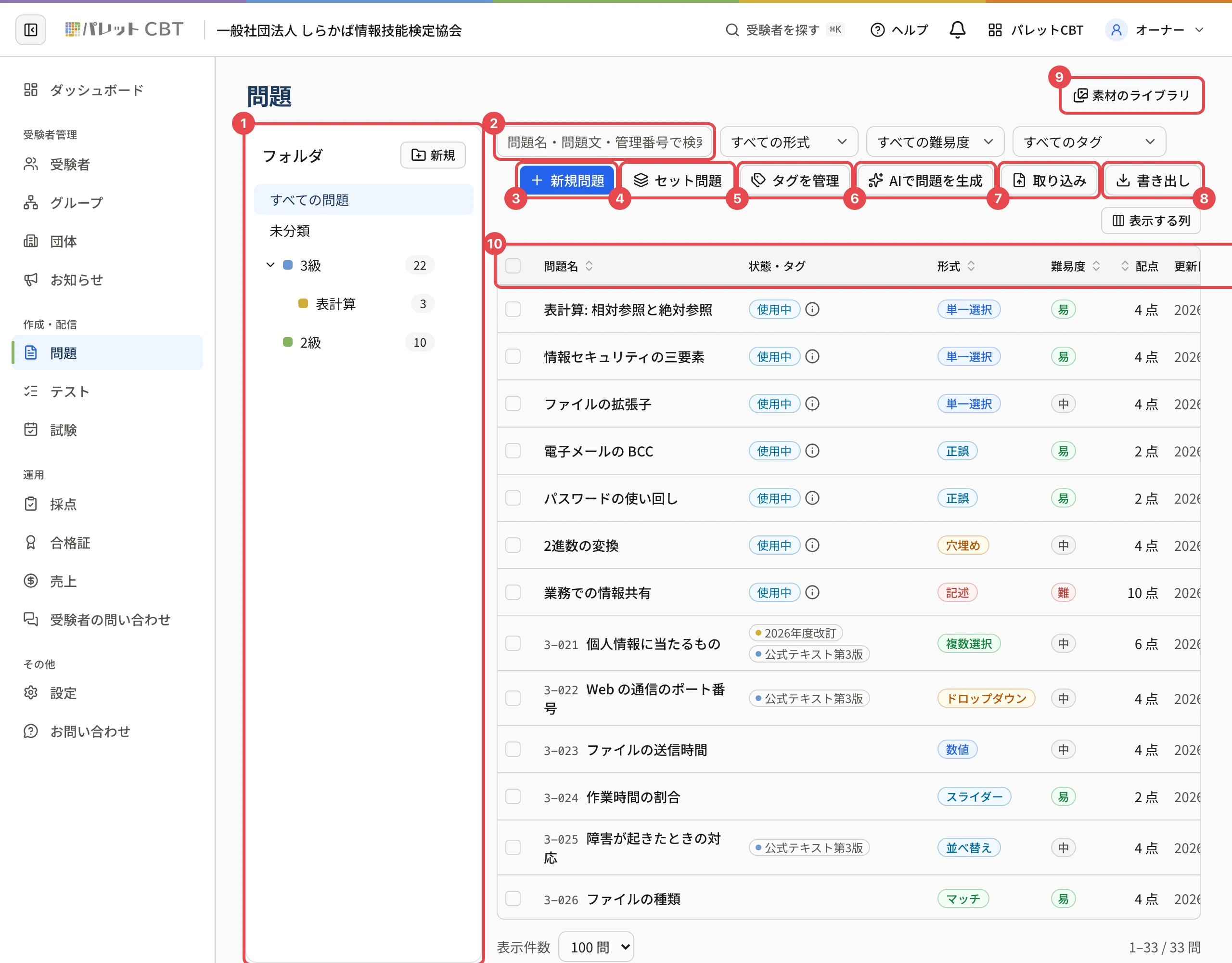 問題の一覧。フォルダ・検索・新規問題・セット問題・タグを管理・AIで問題を生成・取り込み・書き出し・素材のライブラリ・表の見出しに番号 1〜10