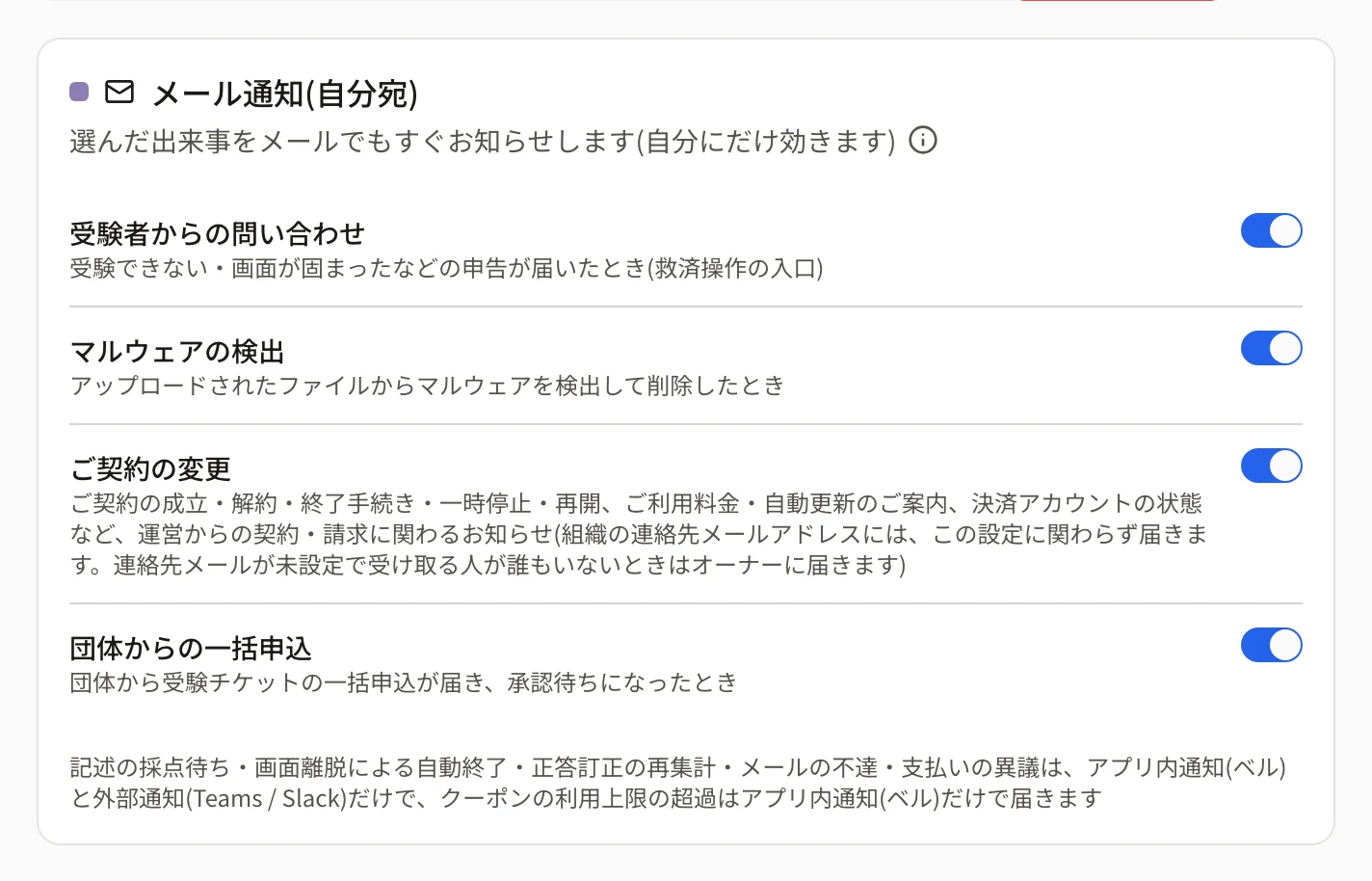 組織設定の「メール通知」のタブ。「メール通知(自分宛)」のカードと、「メール通知」のタブに枠と番号 1