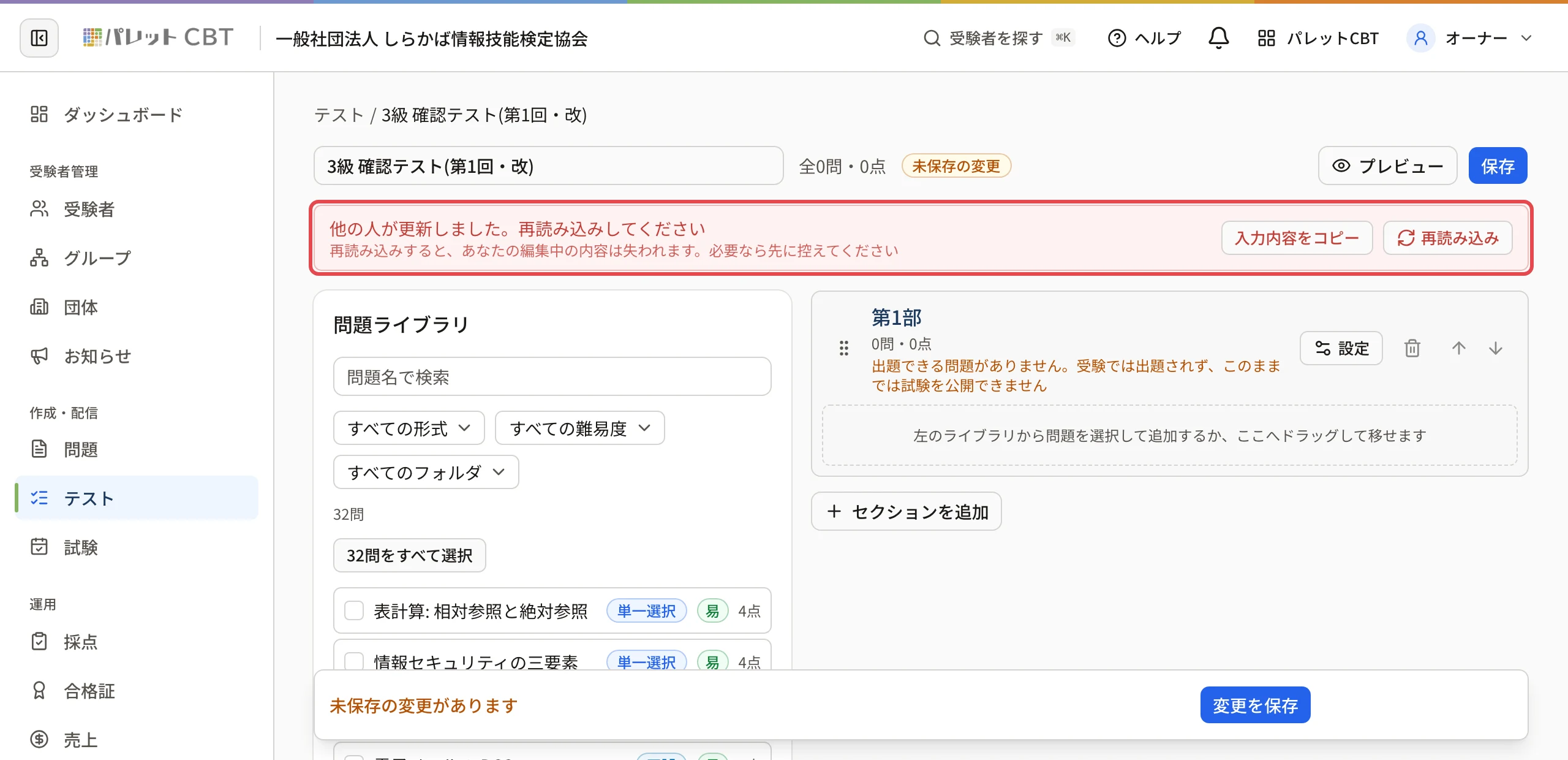 「他の人が更新しました。再読み込みしてください」の枠。「入力内容をコピー」と「再読み込み」