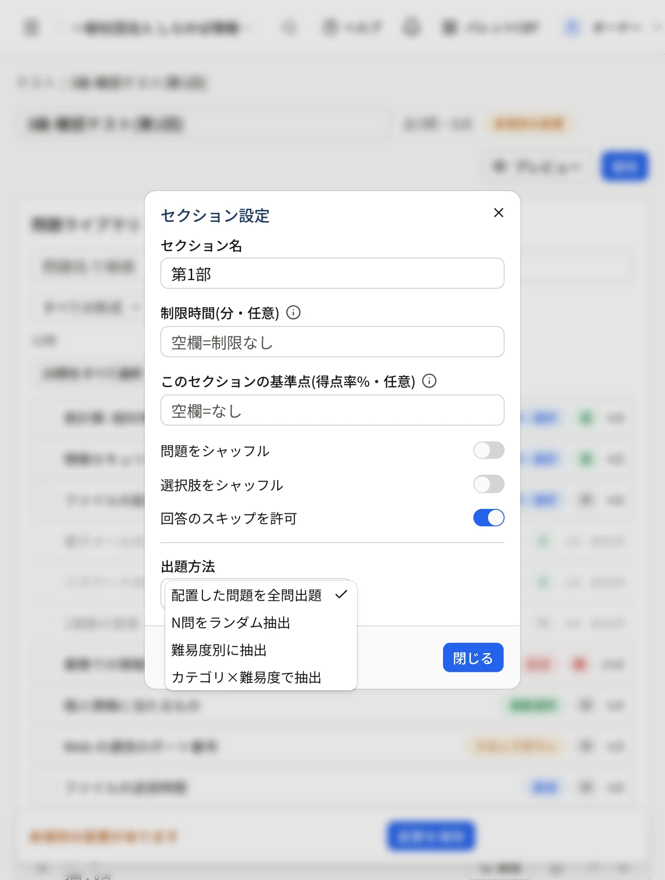 出題方法の選択肢。「配置した問題を全問出題」「N問をランダム抽出」「難易度別に抽出」「カテゴリ×難易度で抽出」
