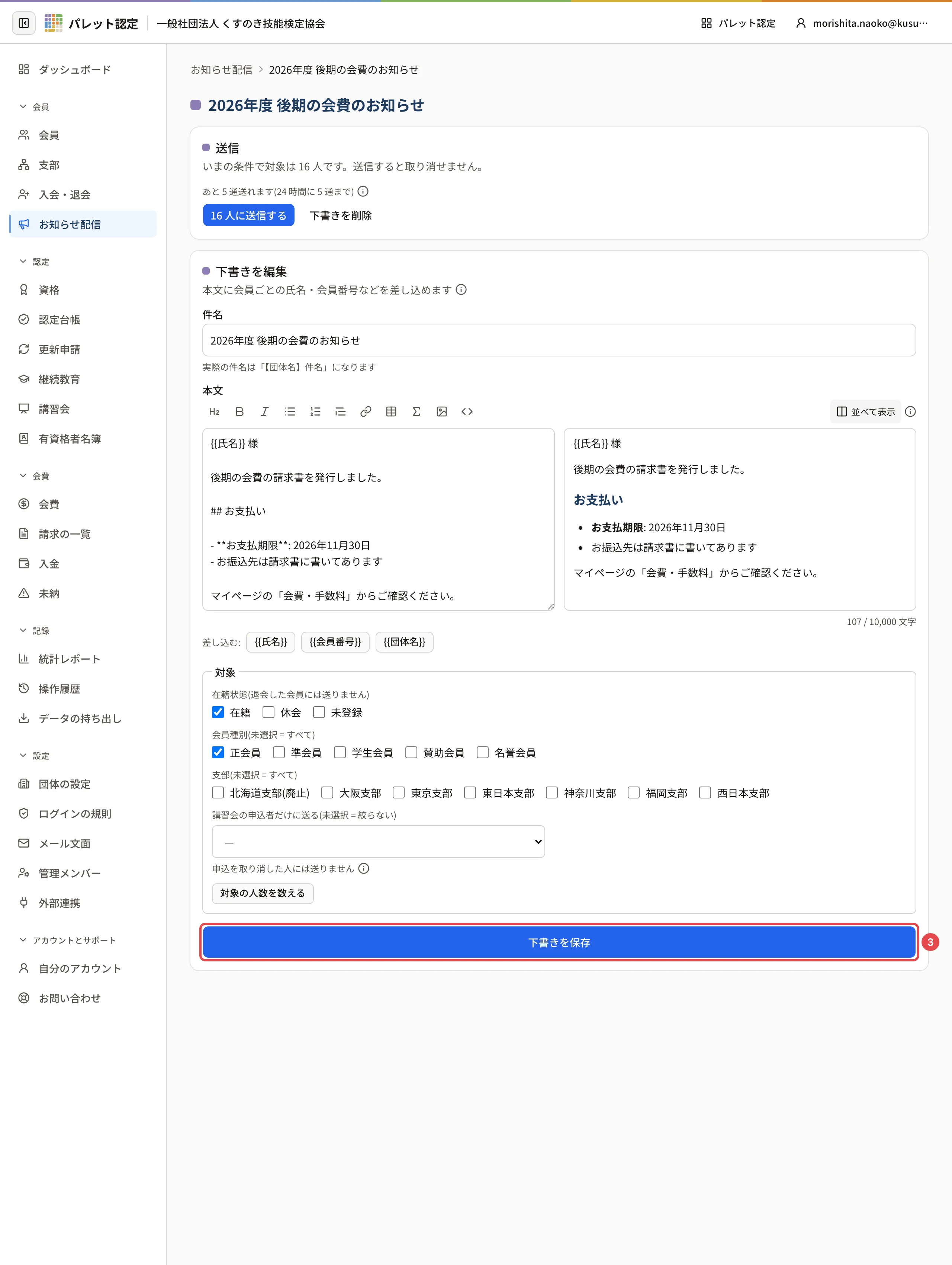 下書きの画面。上に「送信」のカード、下に「下書きを編集」のフォームと「下書きを保存」に番号 3 の枠