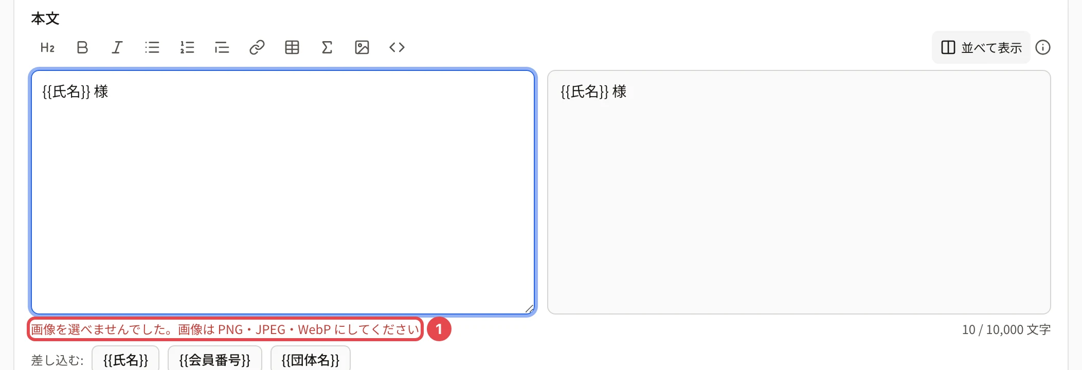 本文の欄の下に「画像を選べませんでした。画像は PNG・JPEG・WebP にしてください」と出て番号 1 の枠