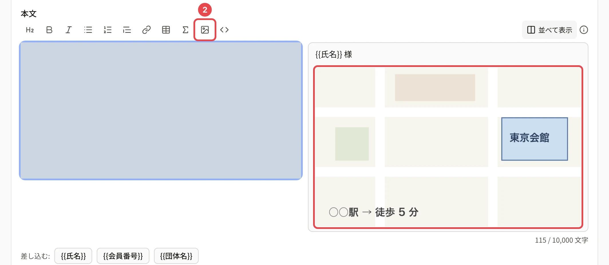 本文に画像を入れたところ。ツールバーの「画像を入れる」に番号 2 の枠、右のプレビューに出た画像に枠(左の本文の欄は塗りつぶしています)