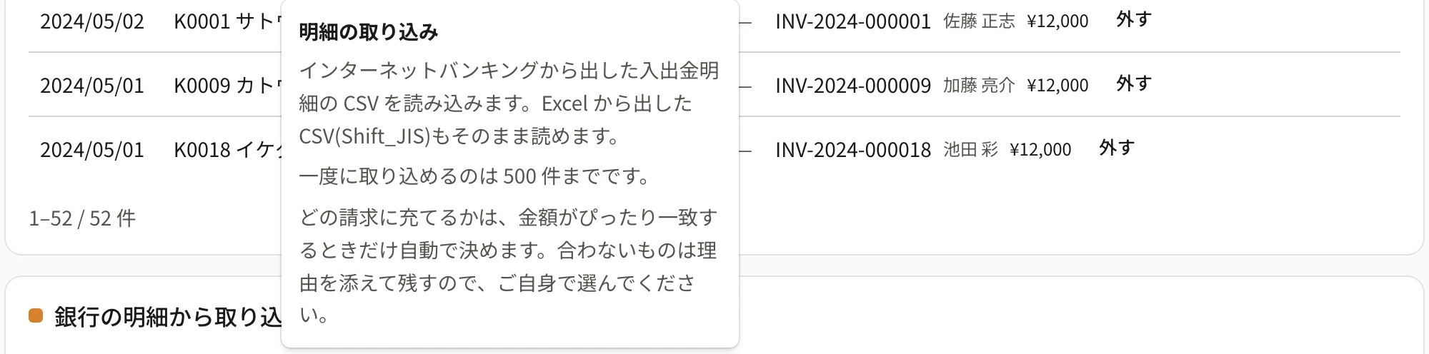 カードの「i」を押して「明細の取り込み」の説明が開いたところ。「Excel から出した CSV(Shift_JIS)もそのまま読めます」「一度に取り込めるのは 500 件までです」「どの請求に充てるかは、金額がぴったり一致するときだけ自動で決めます…」