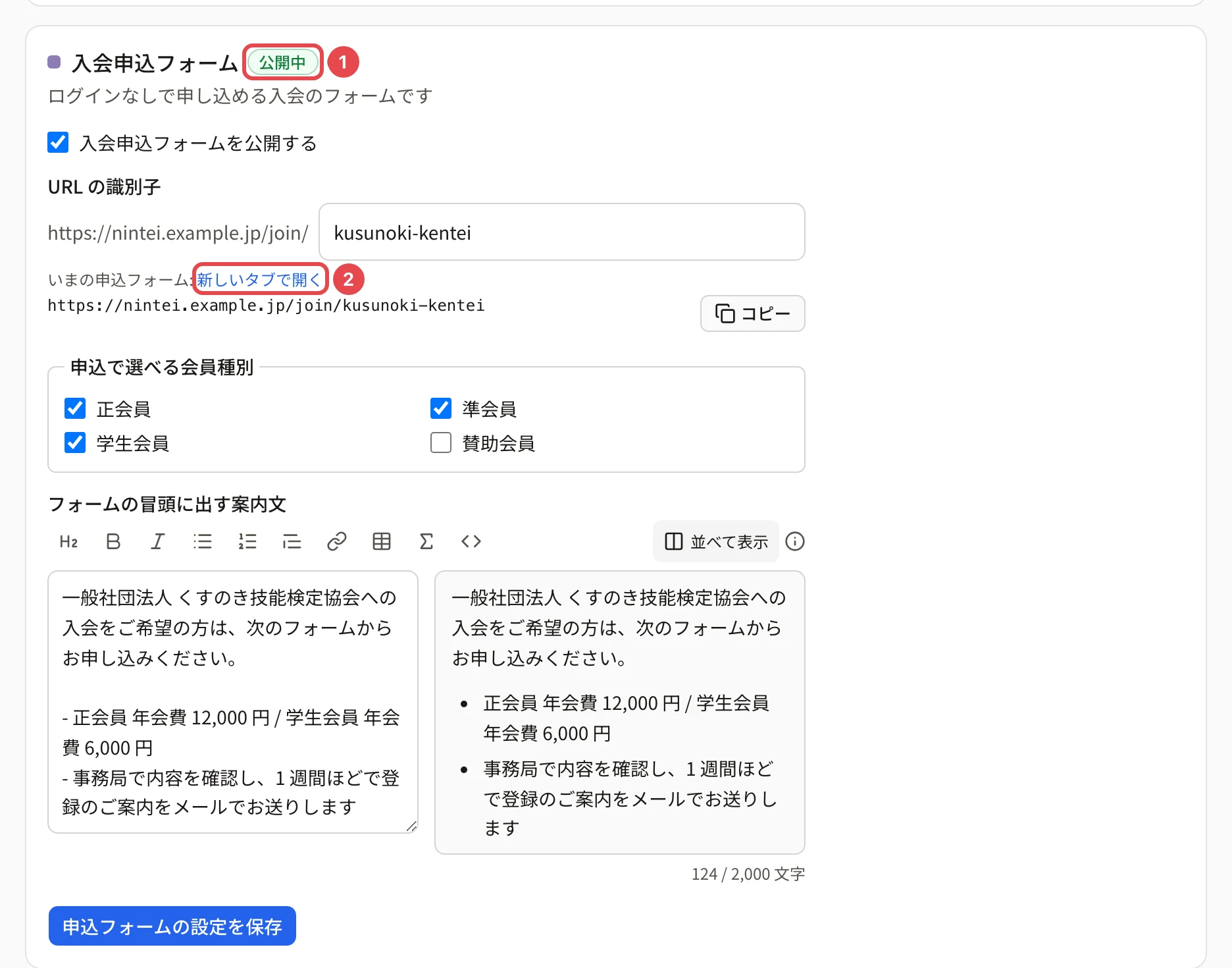 公開した入会申込フォームのカード。見出しの「公開中」に番号 1、「新しいタブで開く」に番号 2 の枠。その下にフォームのアドレスと「コピー」