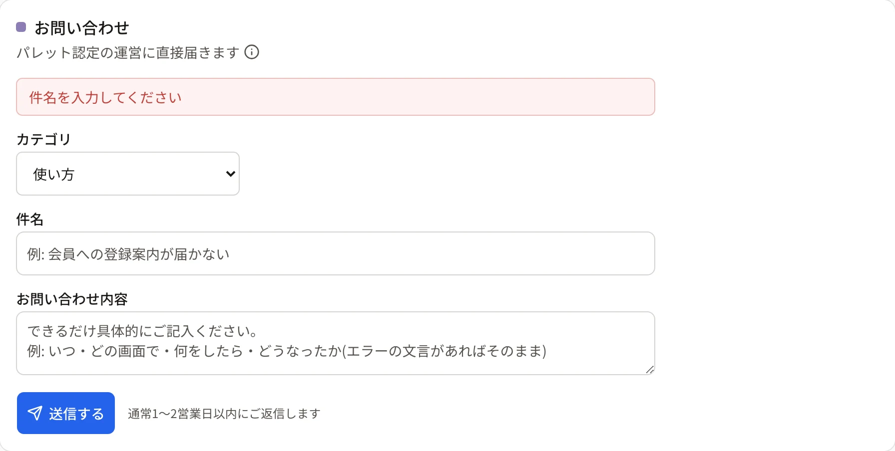お問い合わせのフォームの上に「件名を入力してください」と出ているところ