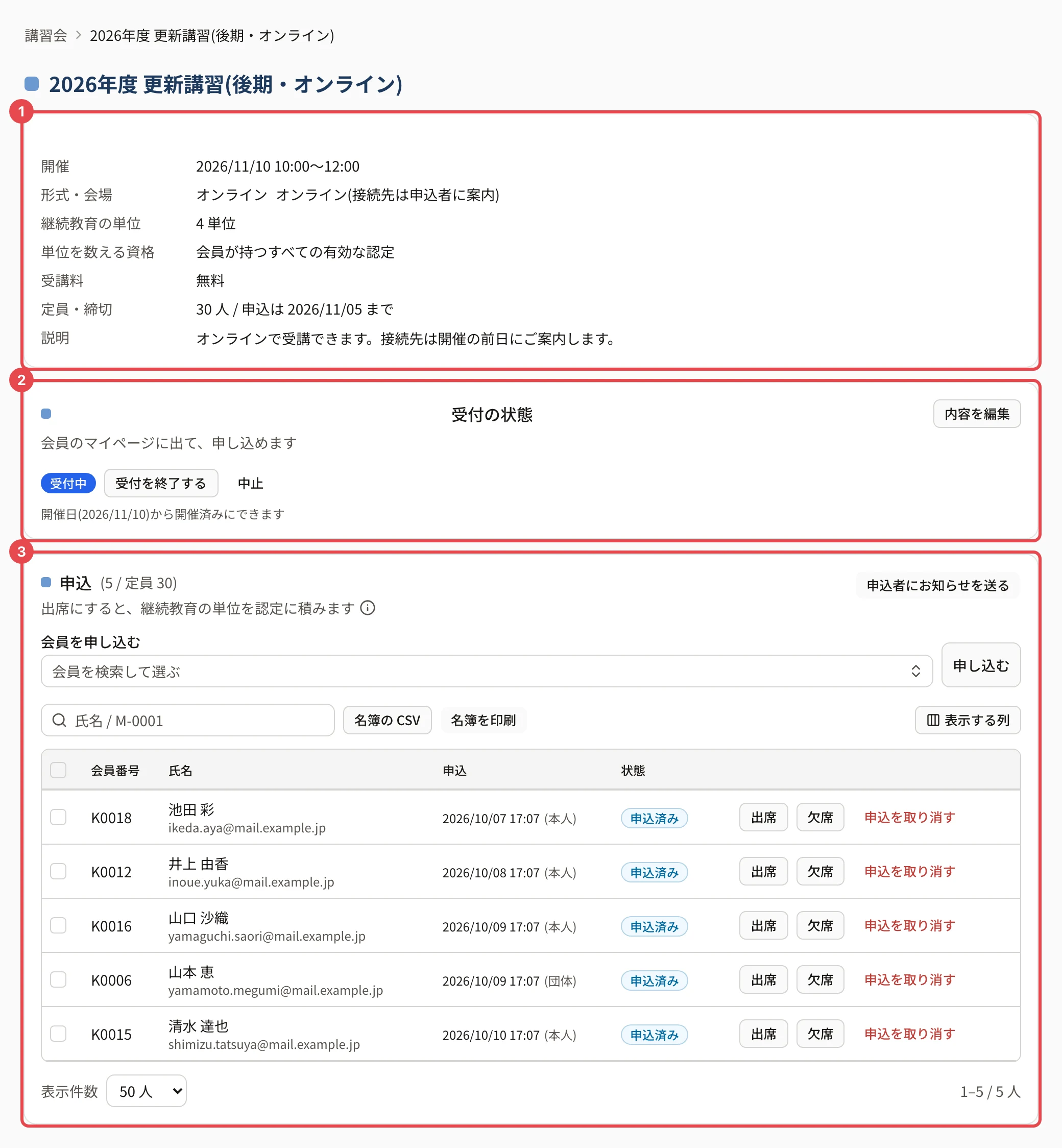 講習会の詳細の画面。講習会の情報のカードに番号 1、受付の状態のカードに番号 2、申込のカードに番号 3 の枠