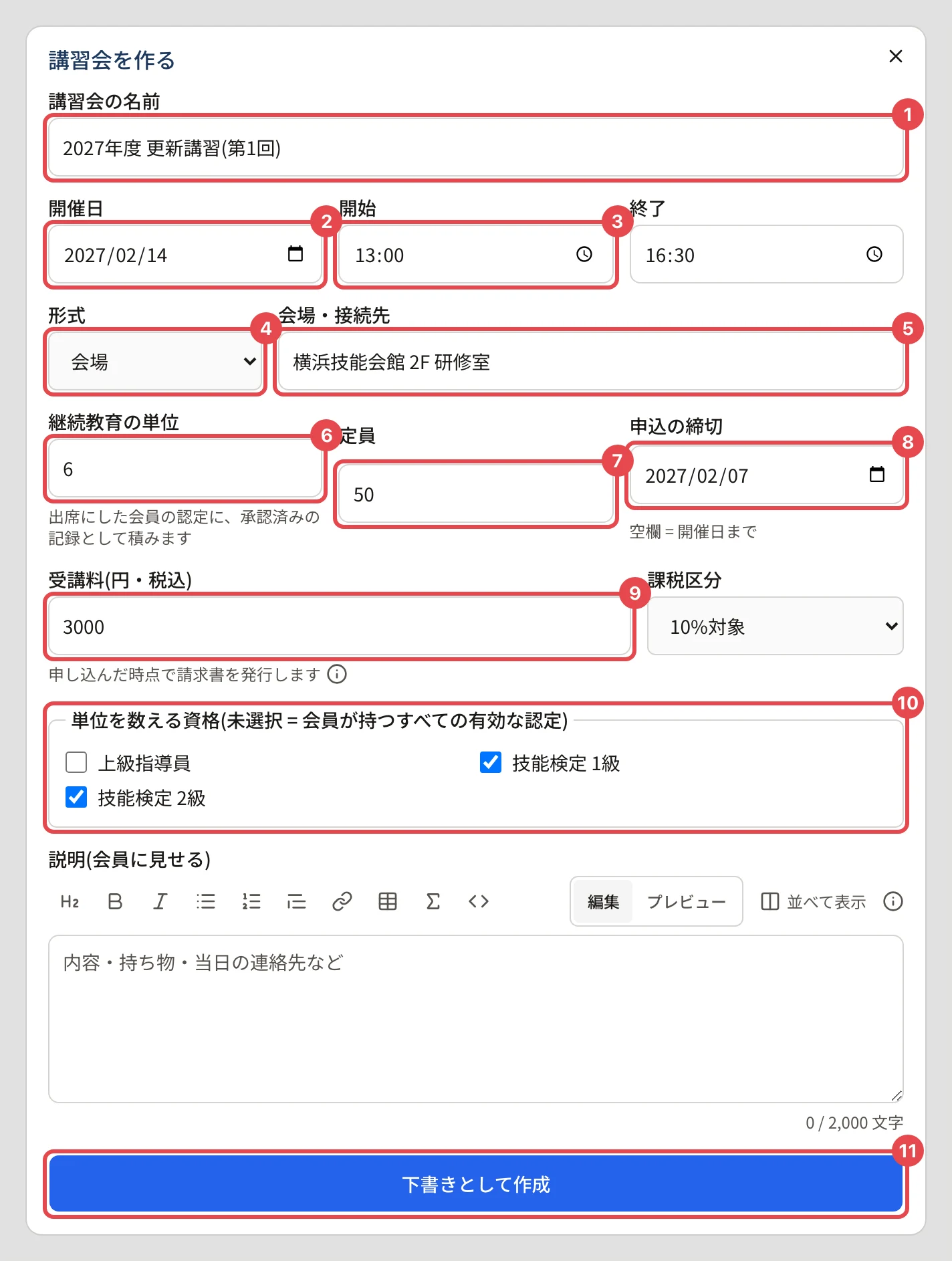「講習会を作る」のダイアログ。各欄に番号 1〜11 の枠