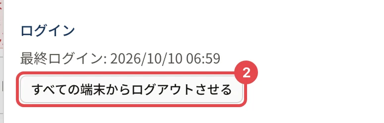 詳細パネルの「ログイン」。最終ログインの日時と、「すべての端末からログアウトさせる」に番号 2 の枠がある