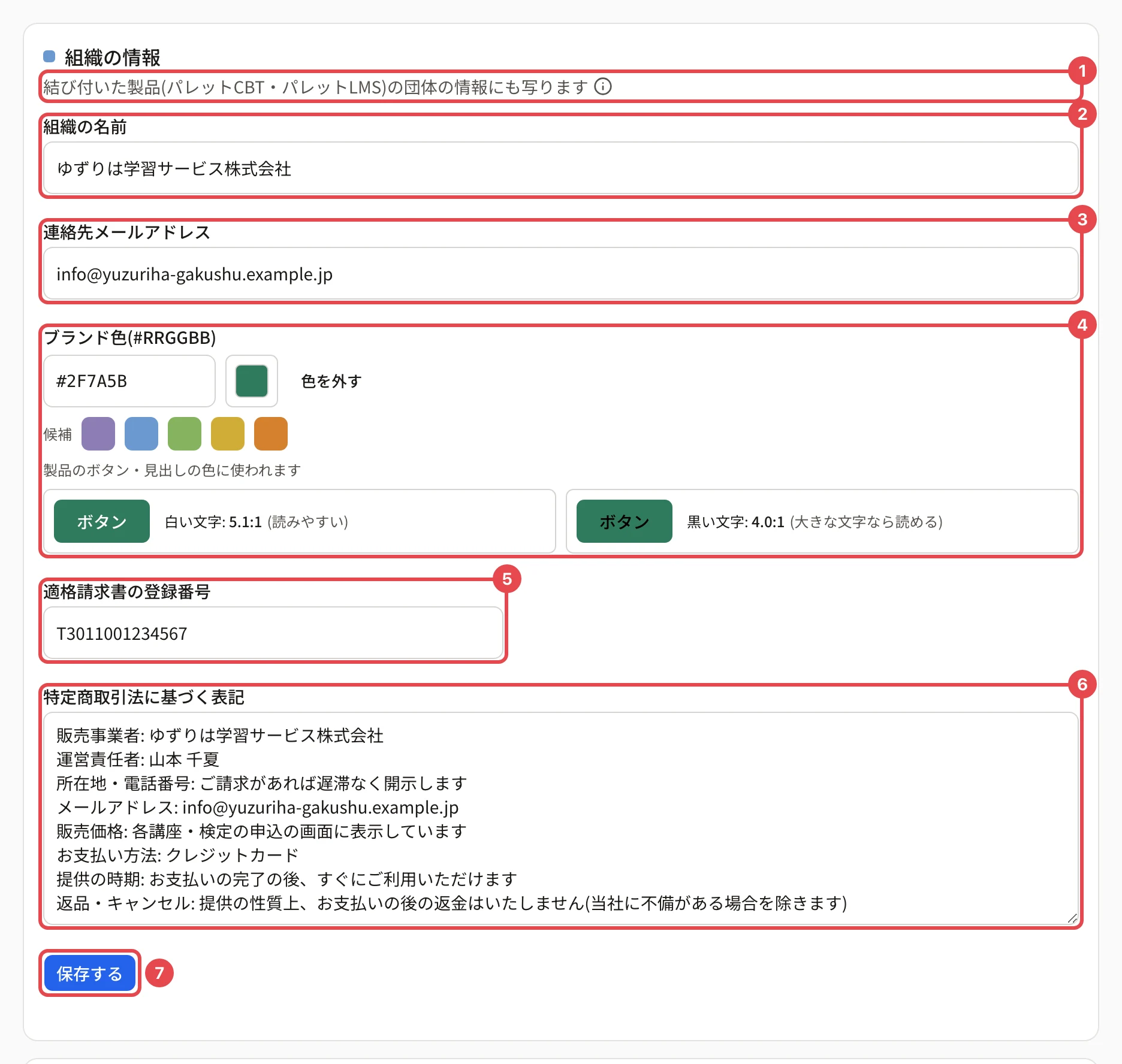 「組織の情報」のカード。説明の「結び付いた製品(パレットCBT・パレットLMS)の団体の情報にも写ります」に 1 の枠がある