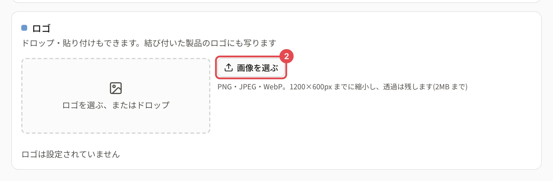 ロゴのカード。「ロゴを選ぶ、またはドロップ」の枠の右の「画像を選ぶ」に番号 2 の枠がある