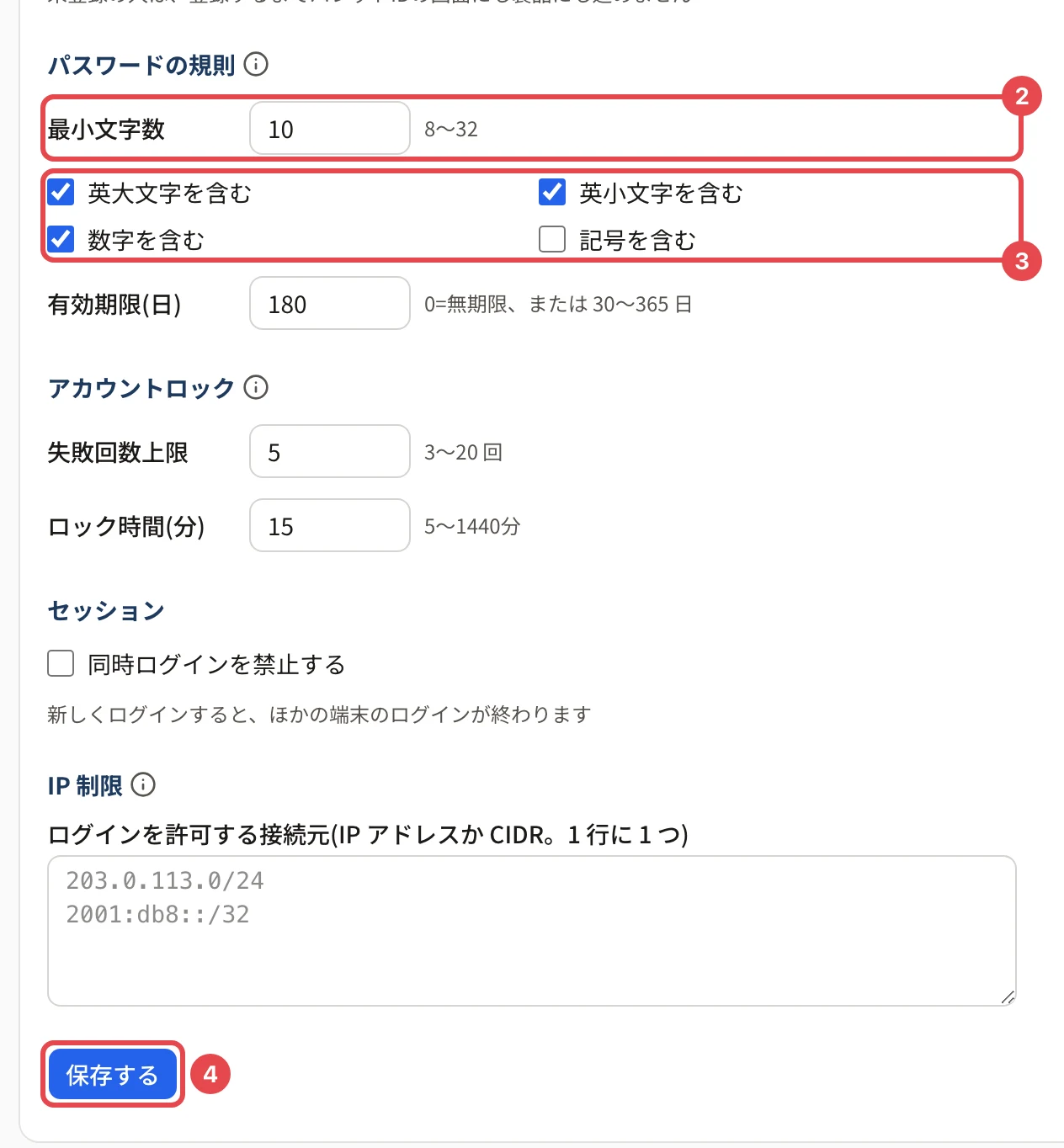 「パスワードの規則」の欄。最小文字数(10)に番号 2、英大文字・英小文字・数字にチェックを入れた文字の種類に番号 3、「保存する」に番号 4 の枠がある