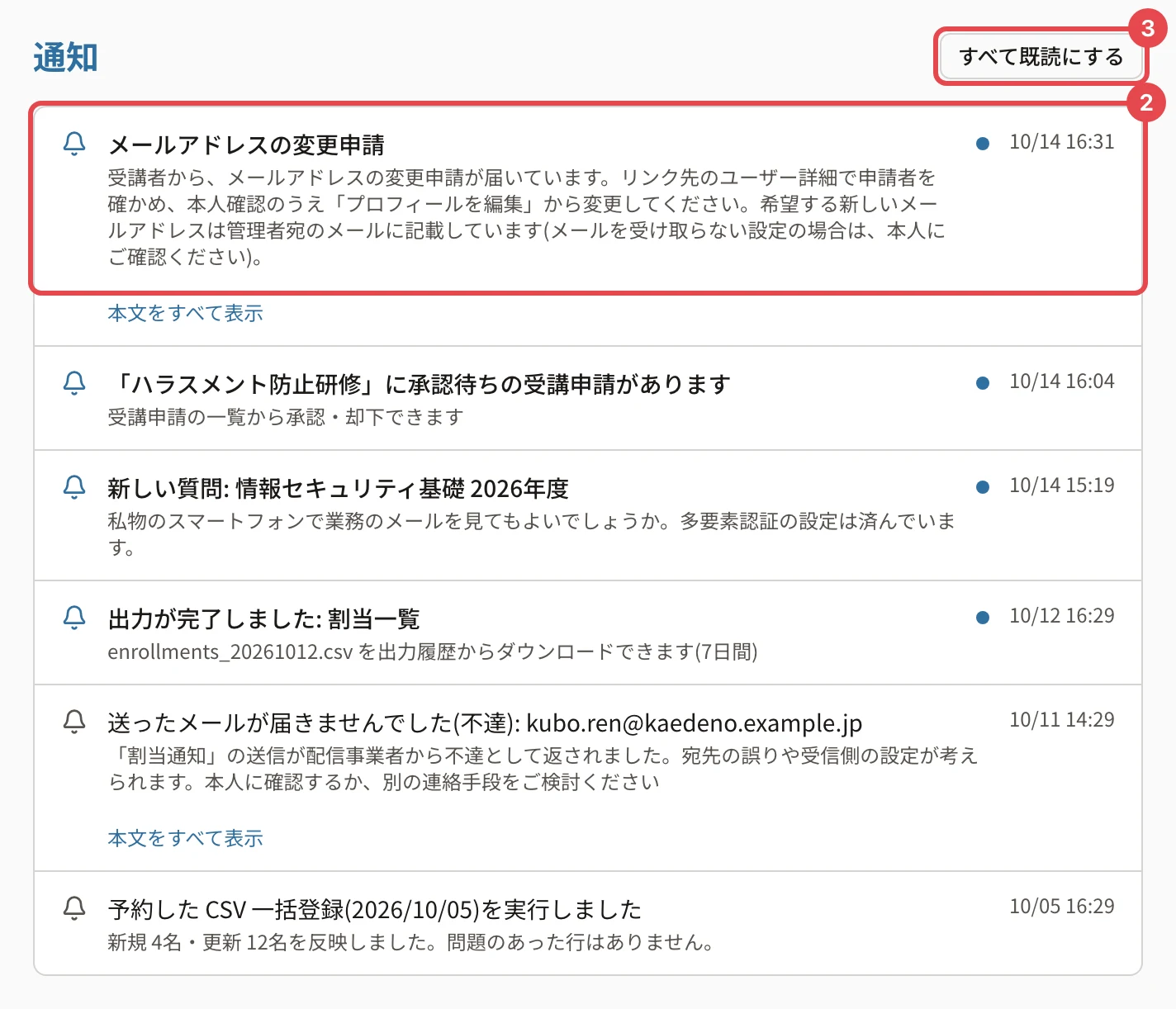 通知の一覧。いちばん上の「「ハラスメント防止研修」に承認待ちの受講申請があります」に番号2、右上の「すべて既読にする」に番号3の枠