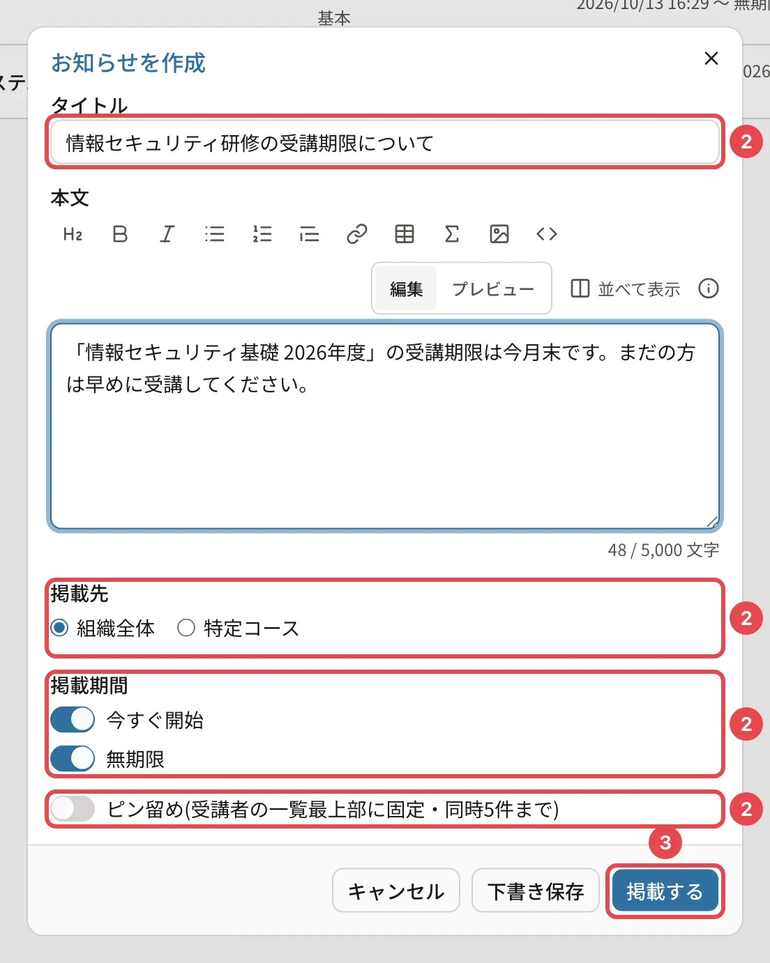 「お知らせを作成」のダイアログ。タイトルに番号2、掲載先に番号2、掲載期間に番号2、ピン留めに番号2、「掲載する」に番号3の枠