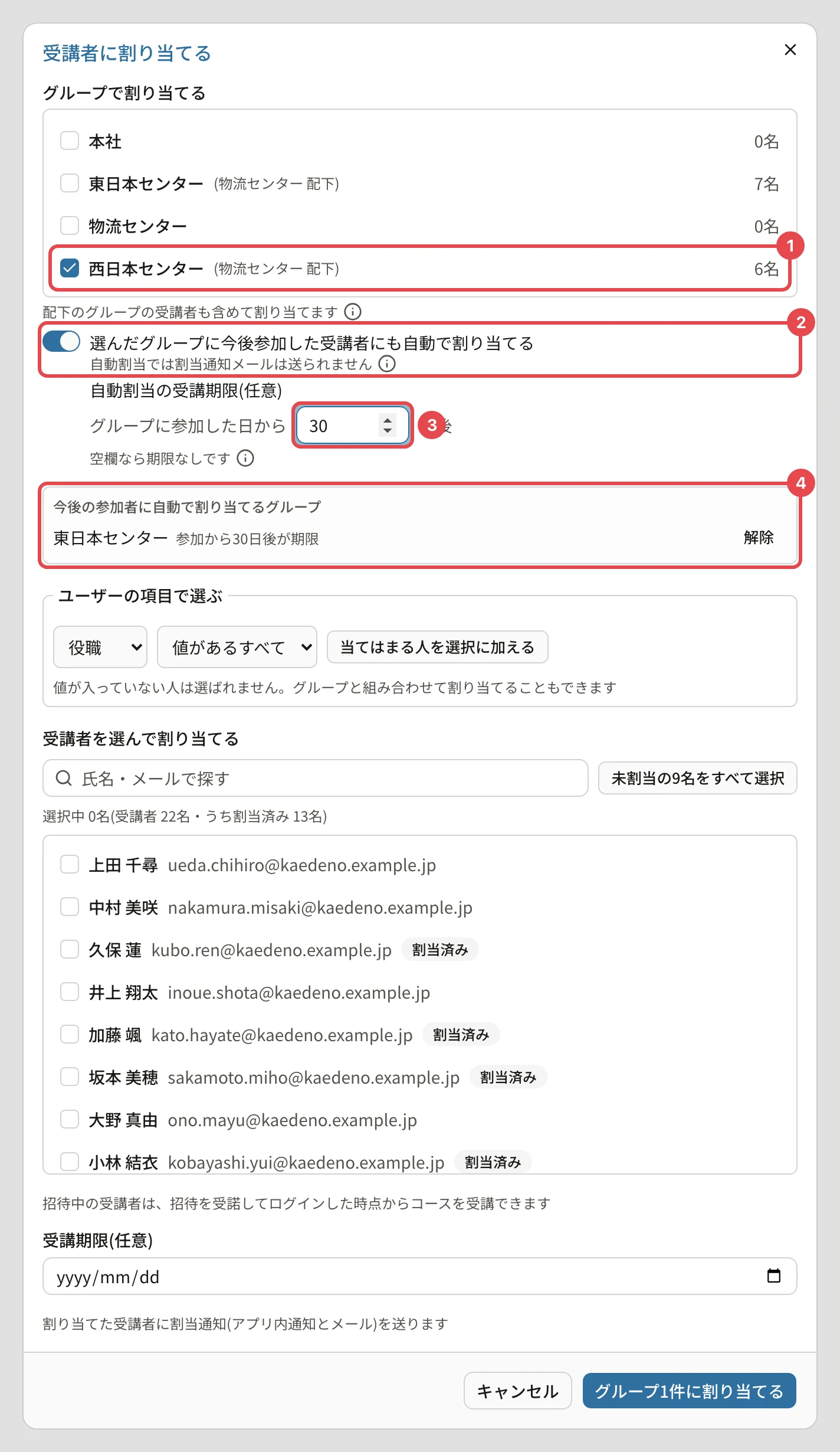 グループの一覧で「西日本センター」にチェックを入れたところ。西日本センターに番号1、自動割当のスイッチに番号2、日数に番号3、自動割当の設定の一覧に番号4の枠