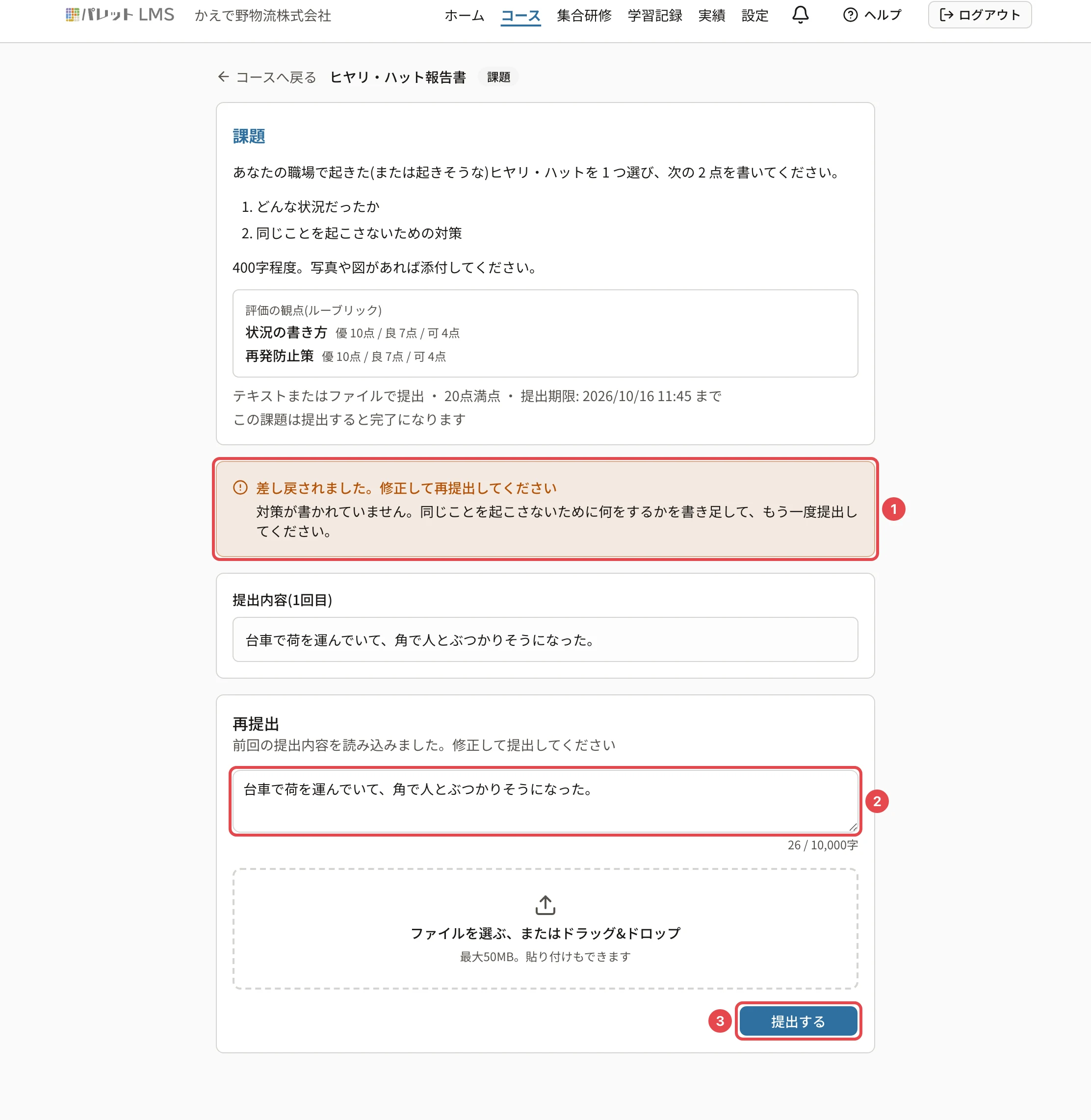 差し戻された課題。「差し戻されました。修正して再提出してください」と講師のコメントに番号1、再提出の本文の欄に番号2、「提出する」に番号3の枠