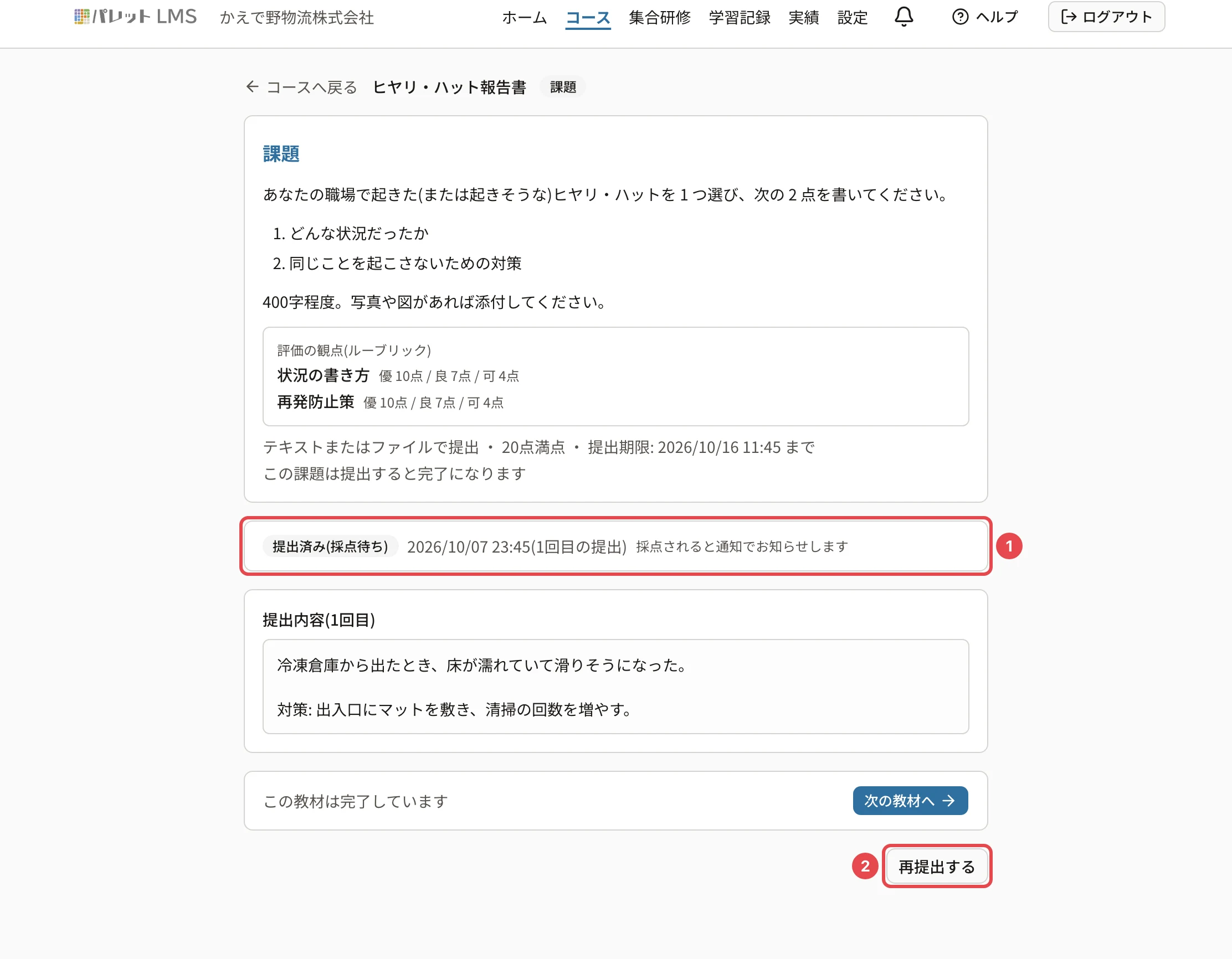 課題(提出済み・採点待ち)。「提出済み(採点待ち)」に番号1、「再提出する」に番号2の枠
