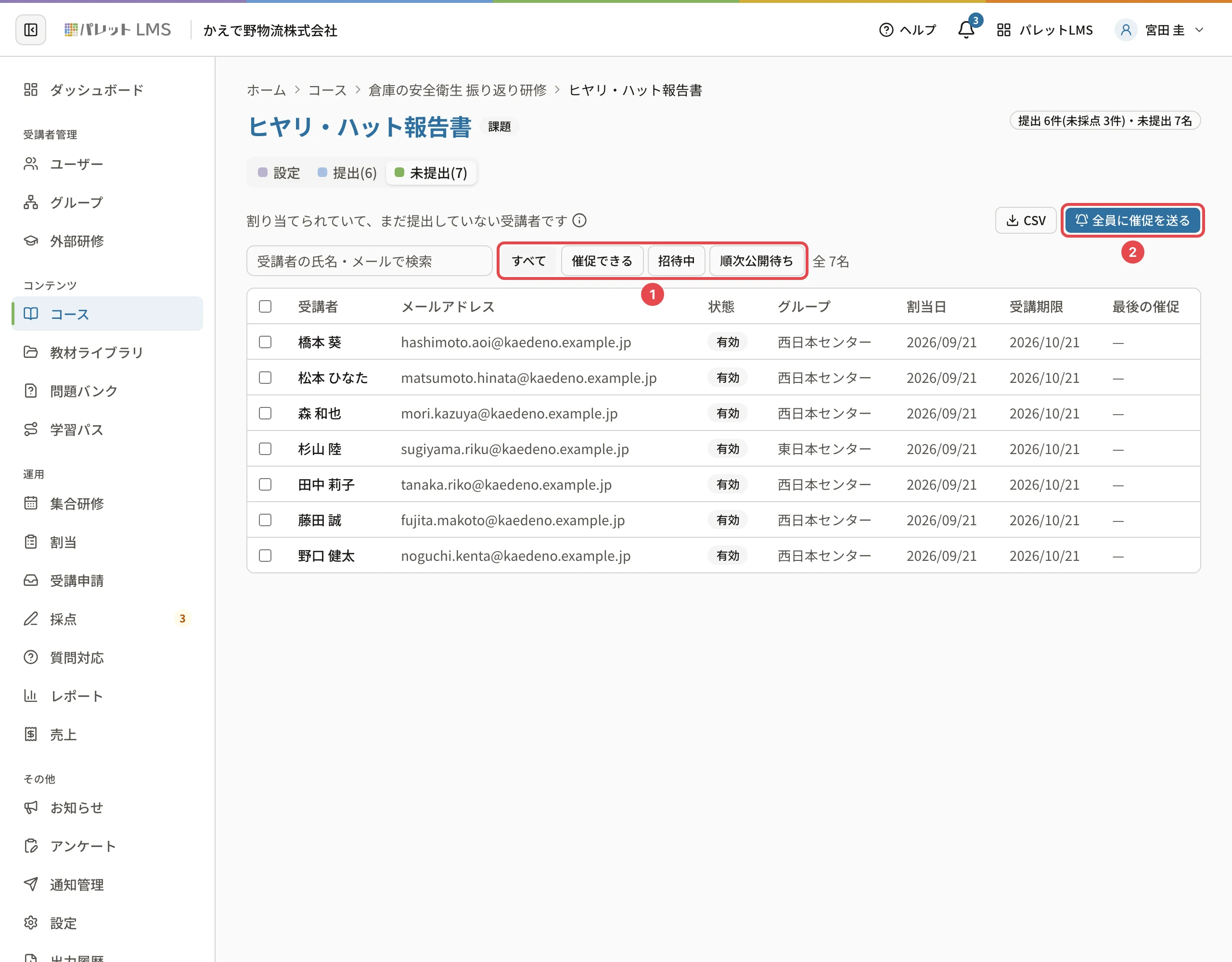 課題の「未提出」タブ。「すべて」「催促できる」「招待中」「順次公開待ち」の絞り込みに番号1、「全員に催促を送る」に番号2の枠