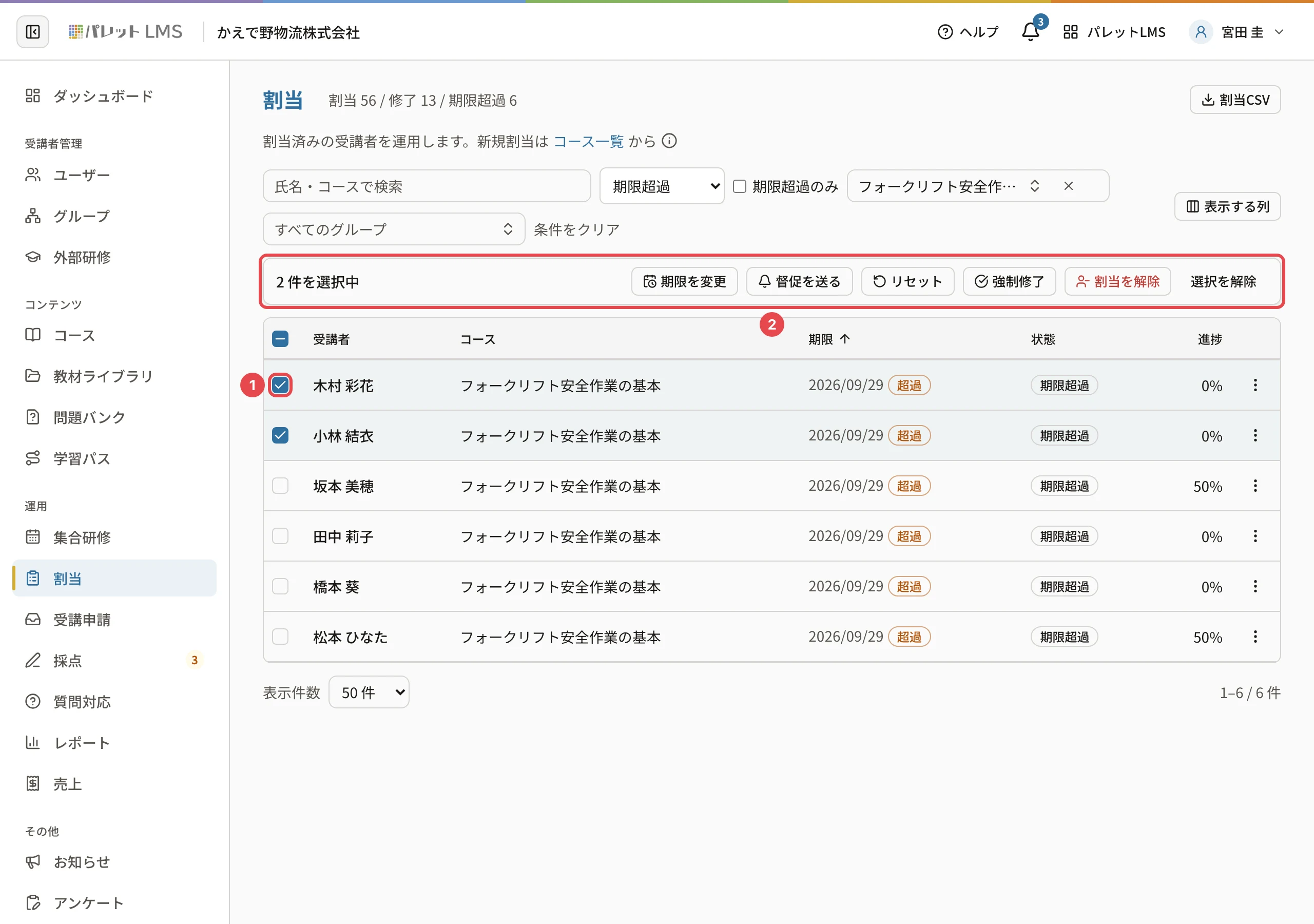 2件を選んだところ。1行目のチェックに番号1、「2 件を選択中」と「期限を変更」「督促を送る」「リセット」「強制修了」「割当を解除」「選択を解除」のバーに番号2の枠